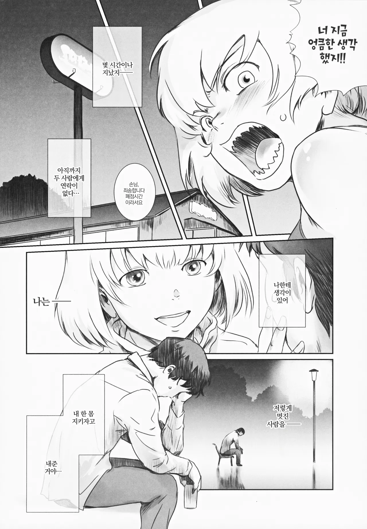 (C105) [MASHIRA-DOU (Mashiraga Aki)] Fuyu Nabe 3 | 겨울 나베 3 [Korean] 画像番号 7