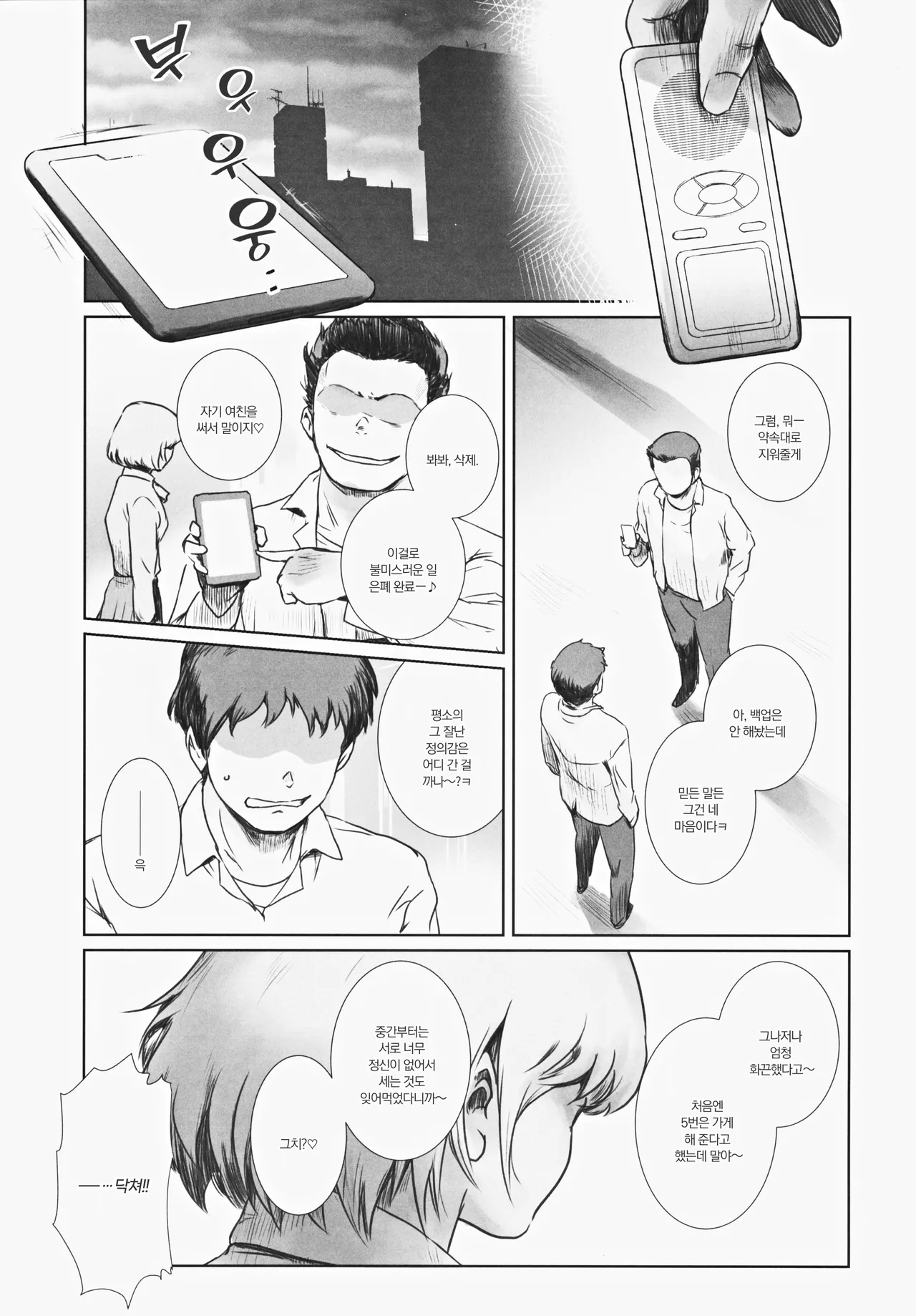 (C105) [MASHIRA-DOU (Mashiraga Aki)] Fuyu Nabe 3 | 겨울 나베 3 [Korean] 画像番号 10