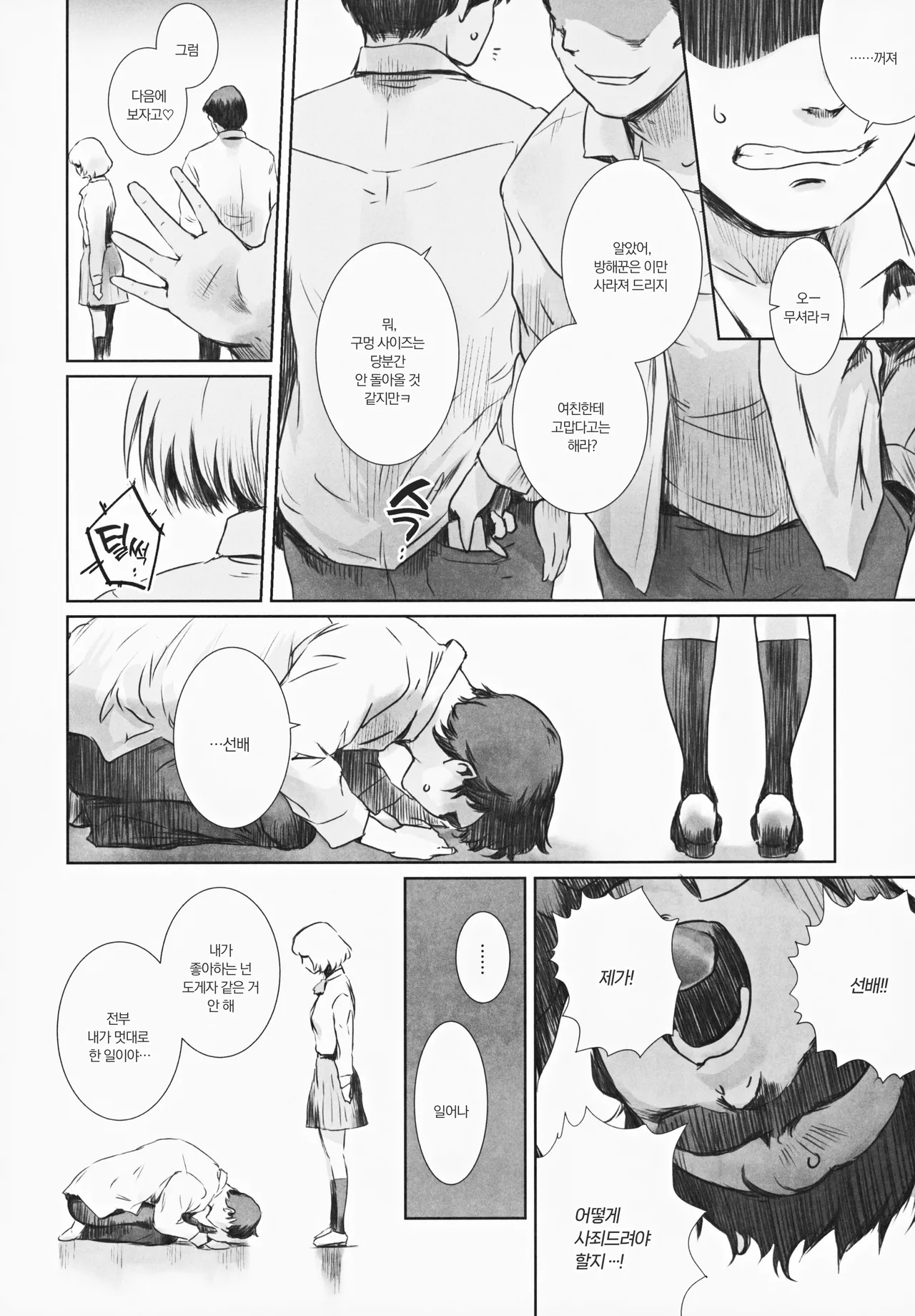 (C105) [MASHIRA-DOU (Mashiraga Aki)] Fuyu Nabe 3 | 겨울 나베 3 [Korean] 画像番号 11