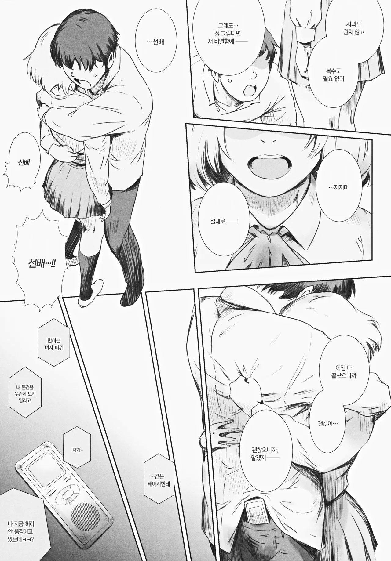 (C105) [MASHIRA-DOU (Mashiraga Aki)] Fuyu Nabe 3 | 겨울 나베 3 [Korean] 画像番号 12