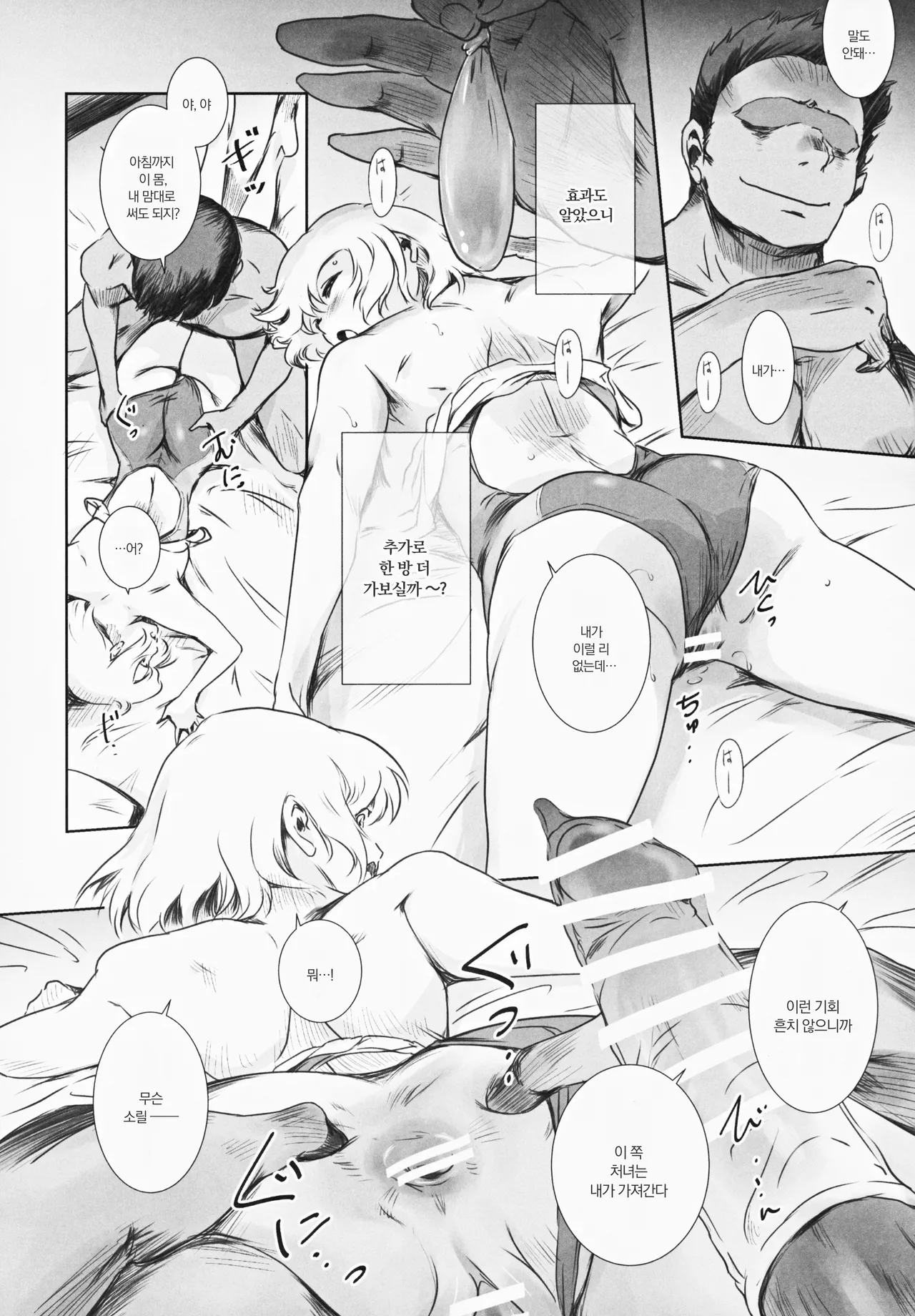 (C105) [MASHIRA-DOU (Mashiraga Aki)] Fuyu Nabe 3 | 겨울 나베 3 [Korean] 画像番号 21