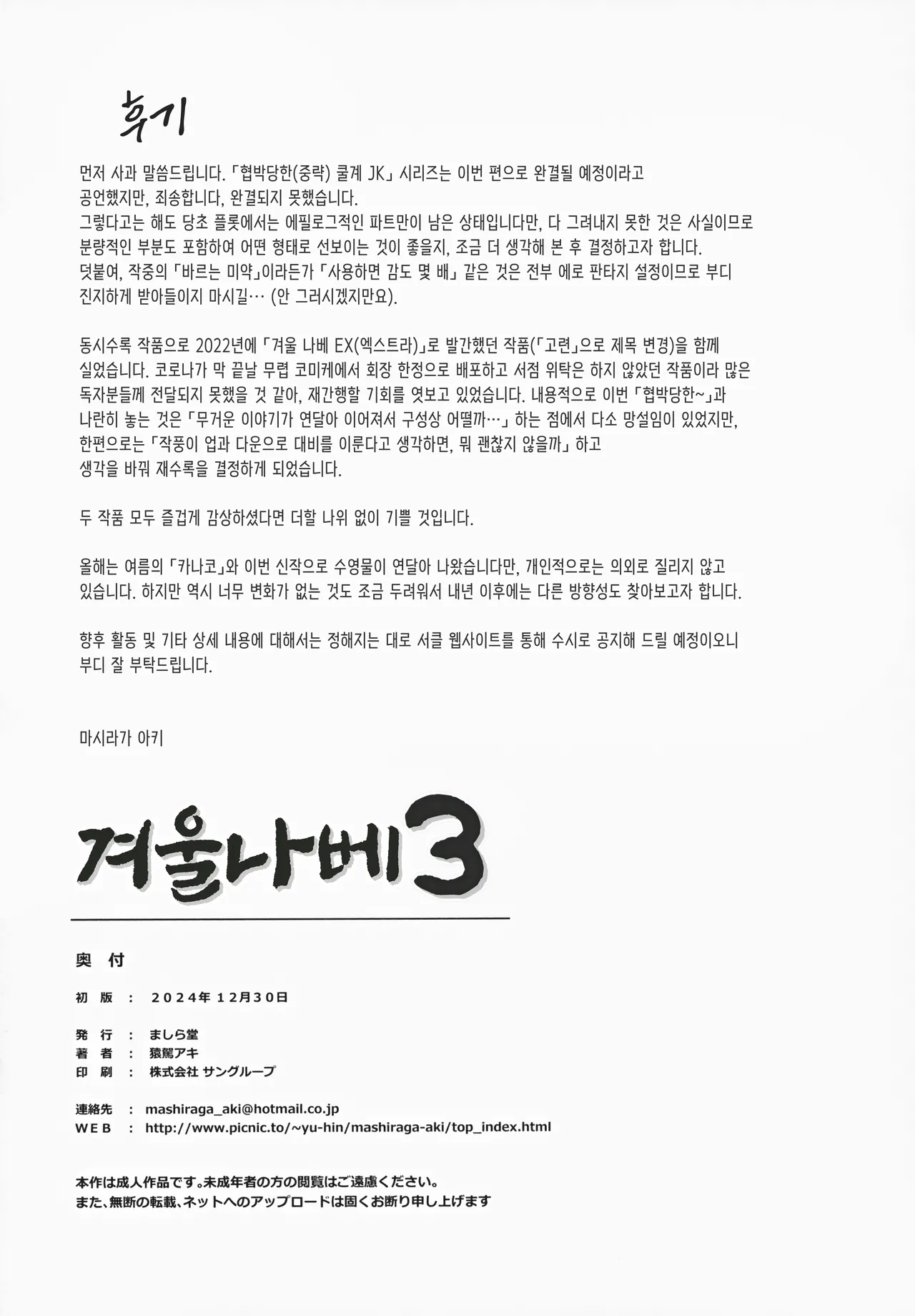 (C105) [MASHIRA-DOU (Mashiraga Aki)] Fuyu Nabe 3 | 겨울 나베 3 [Korean] 画像番号 33