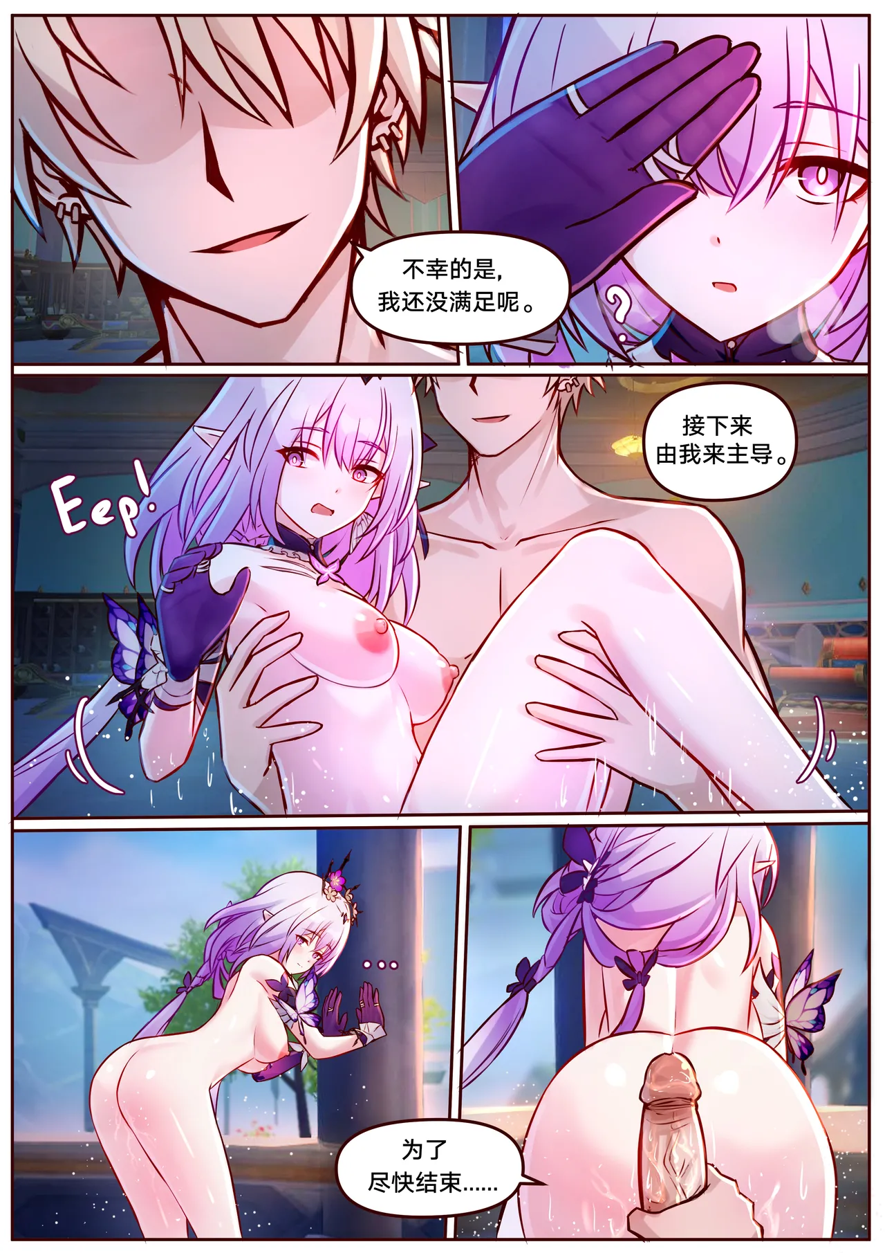 [Jimpu6] Castorice 遐蝶 (Honkai: Star Rail) [Chinese] [有籽番石榴个人AI汉化] 画像番号 13