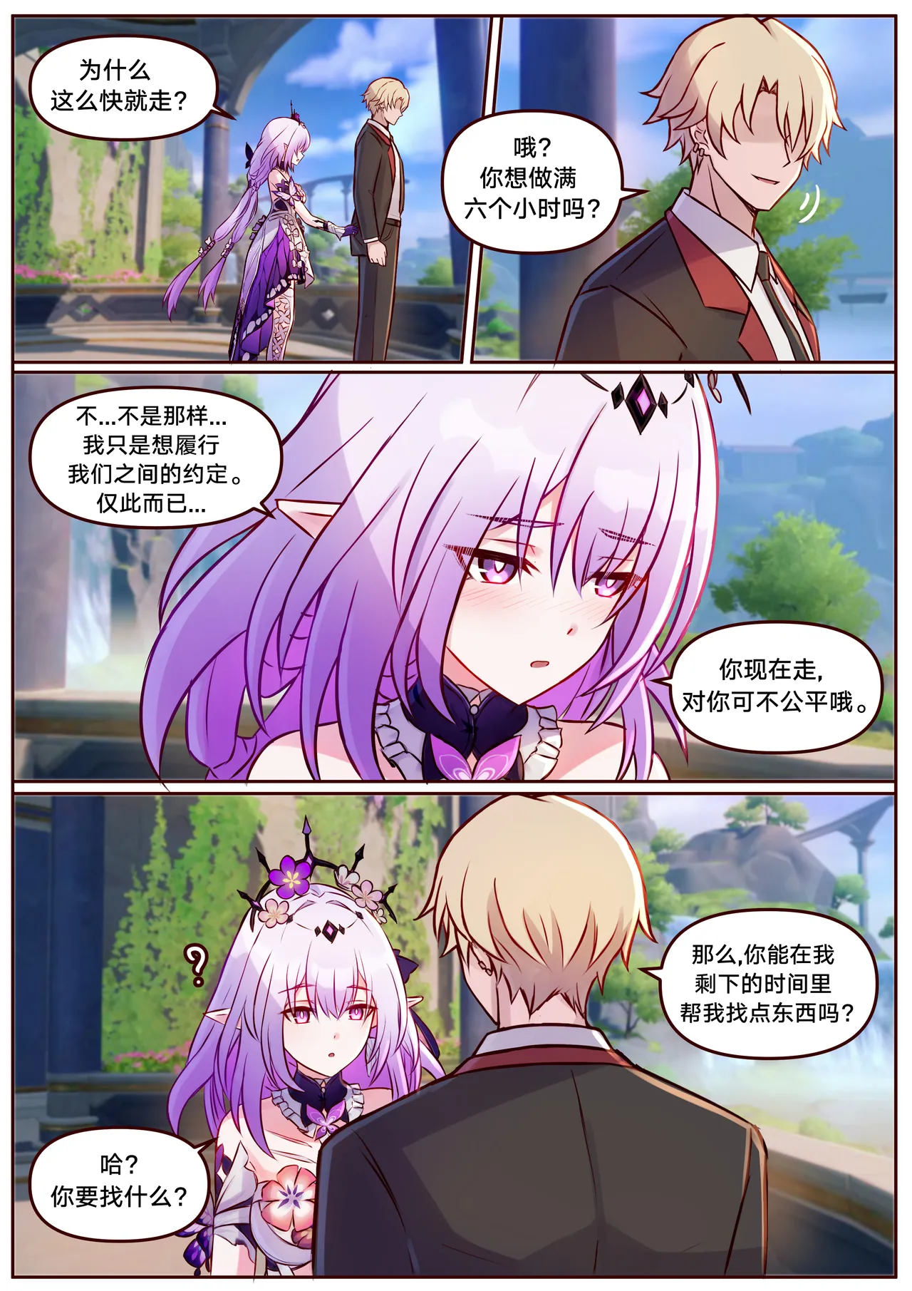 [Jimpu6] Castorice 遐蝶 (Honkai: Star Rail) [Chinese] [有籽番石榴个人AI汉化] 画像番号 16