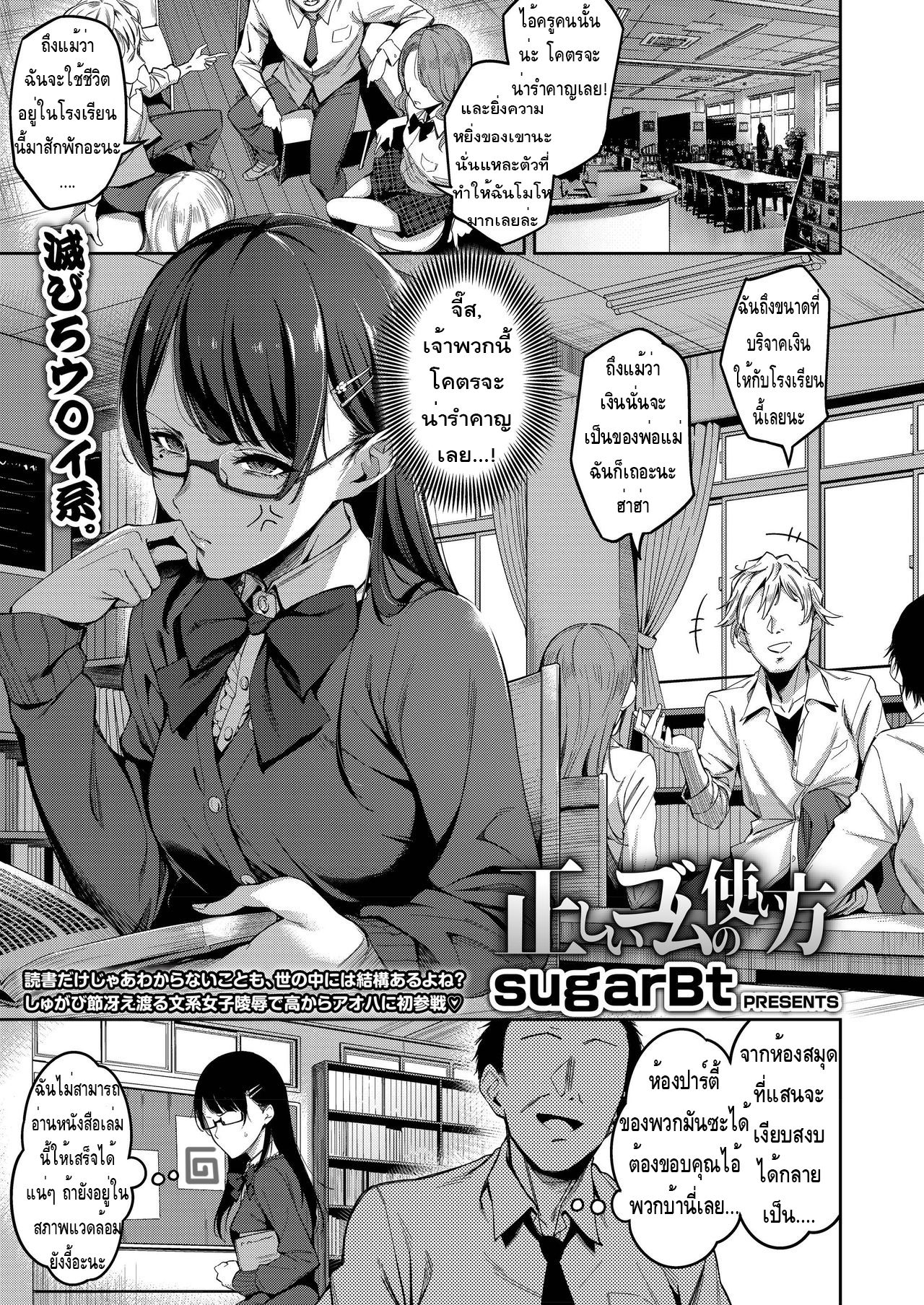 [sugarBt] Tadashii Gom no Tsukaikata | ก็คิดว่าเชื่อใจได้ 1 (COMIC AOHA 2019 Natsu) [Thai ภาษาไทย] [Digital] image number 1