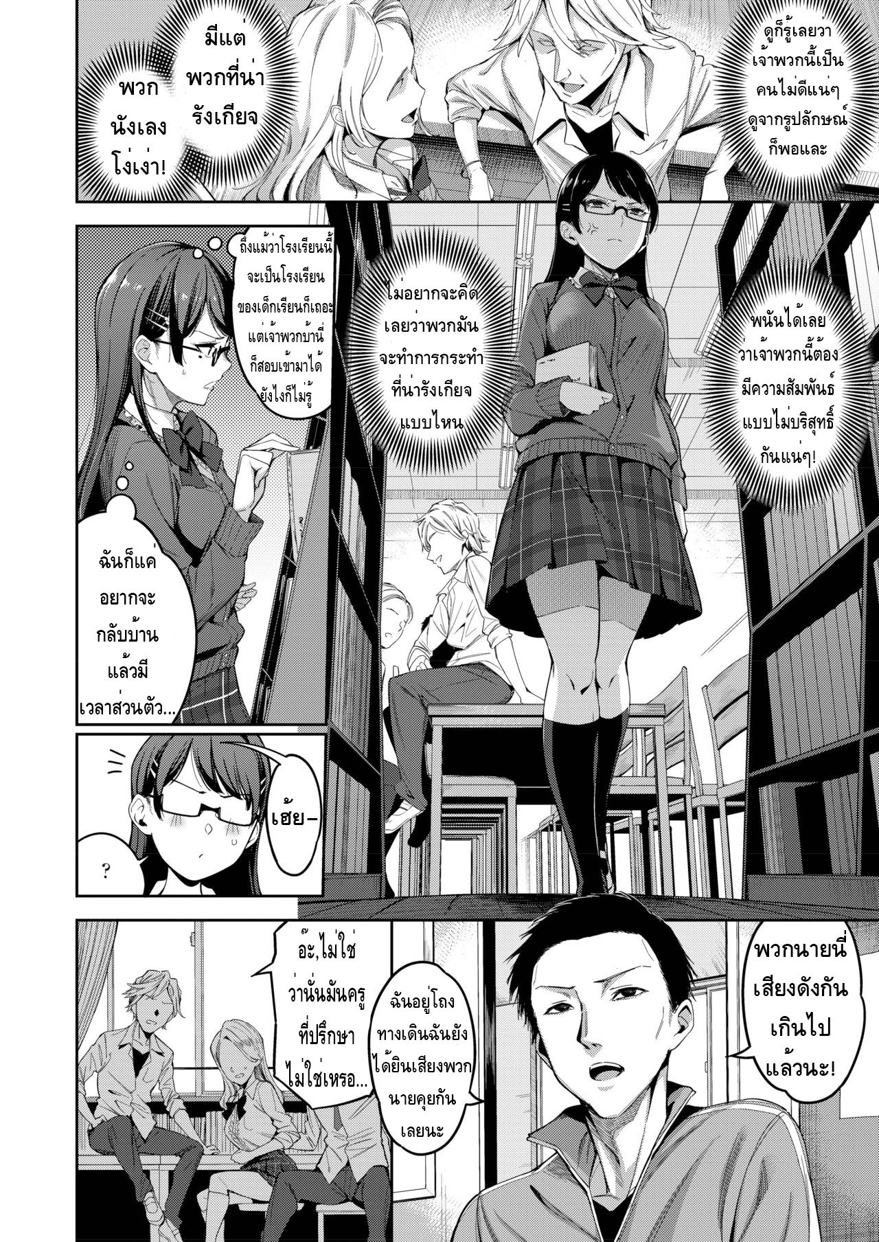 [sugarBt] Tadashii Gom no Tsukaikata | ก็คิดว่าเชื่อใจได้ 1 (COMIC AOHA 2019 Natsu) [Thai ภาษาไทย] [Digital] image number 2