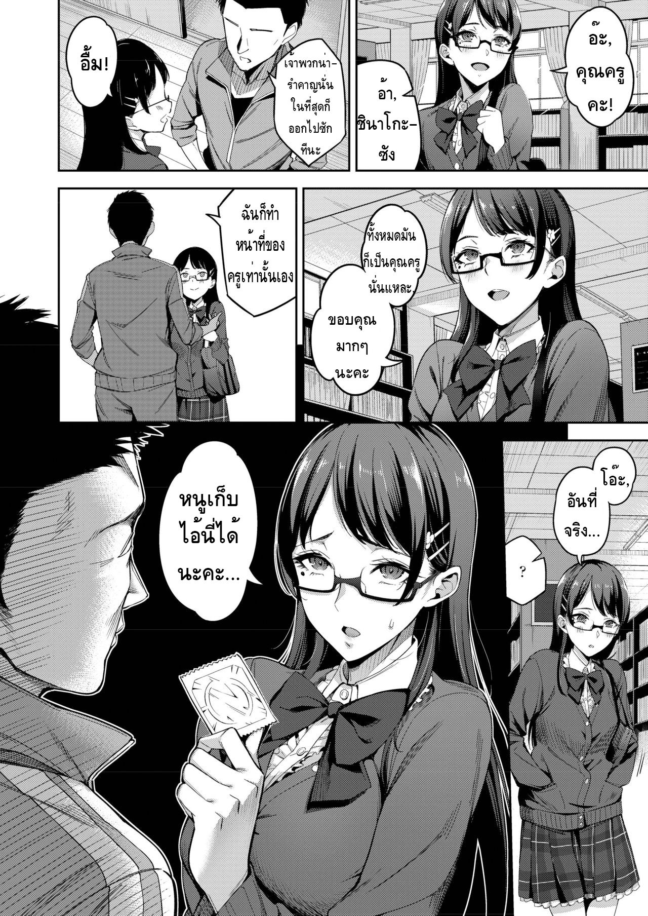 [sugarBt] Tadashii Gom no Tsukaikata | ก็คิดว่าเชื่อใจได้ 1 (COMIC AOHA 2019 Natsu) [Thai ภาษาไทย] [Digital] image number 4