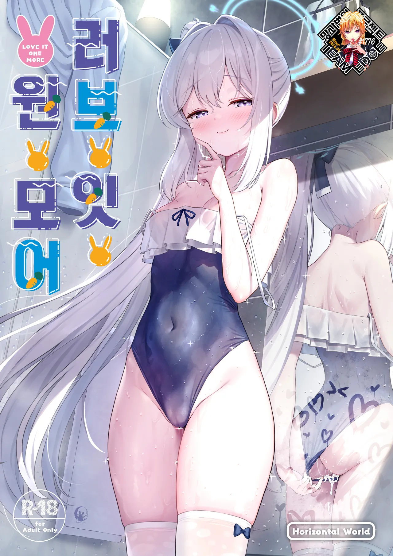 [Horizontal World (Matanonki)] Love It One More | 러브 잇 원 모어 (Blue Archive) [Korean] [Team Edge] [Decensored] 이미지 번호 1