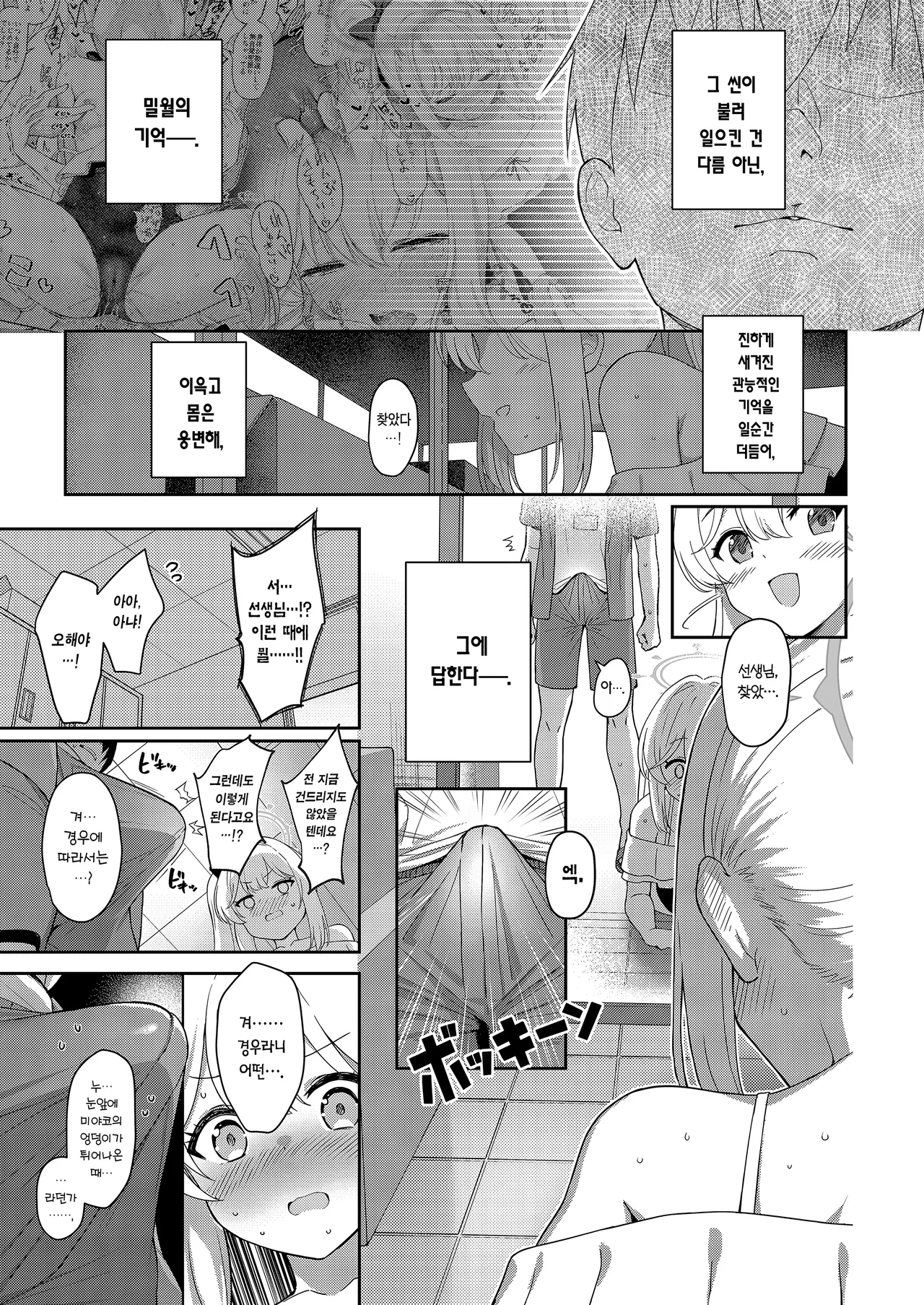 [Horizontal World (Matanonki)] Love It One More | 러브 잇 원 모어 (Blue Archive) [Korean] [Team Edge] [Decensored] 이미지 번호 4