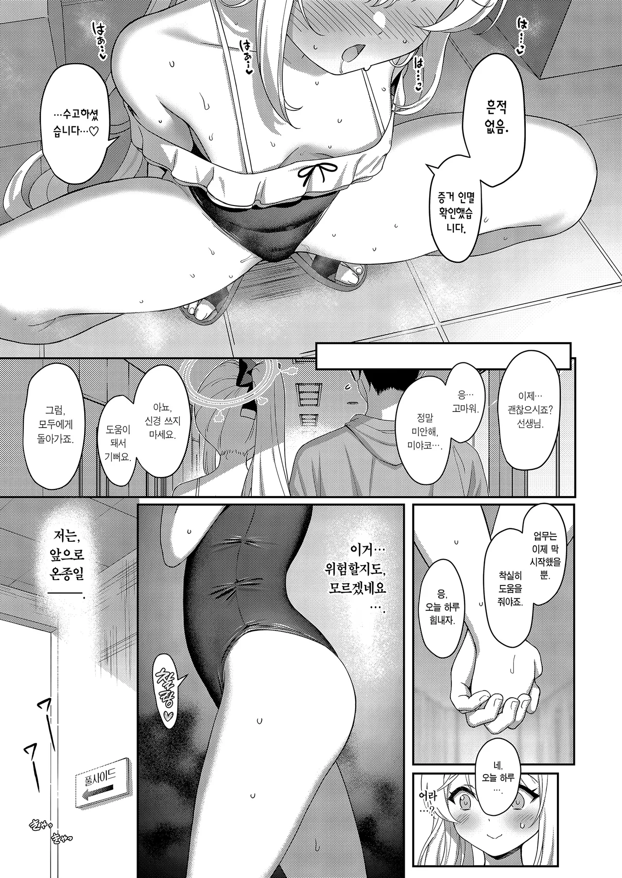 [Horizontal World (Matanonki)] Love It One More | 러브 잇 원 모어 (Blue Archive) [Korean] [Team Edge] [Decensored] 이미지 번호 10