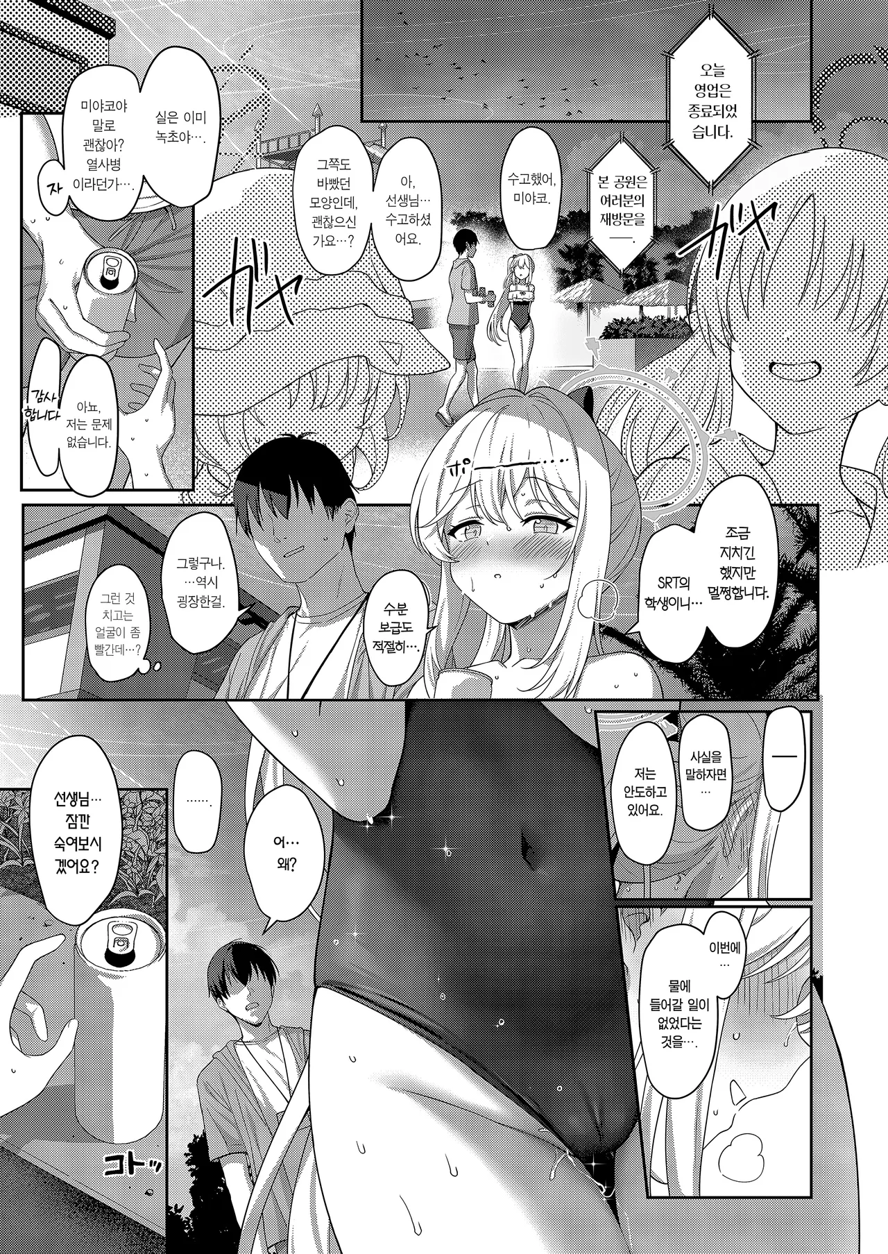 [Horizontal World (Matanonki)] Love It One More | 러브 잇 원 모어 (Blue Archive) [Korean] [Team Edge] [Decensored] 이미지 번호 12