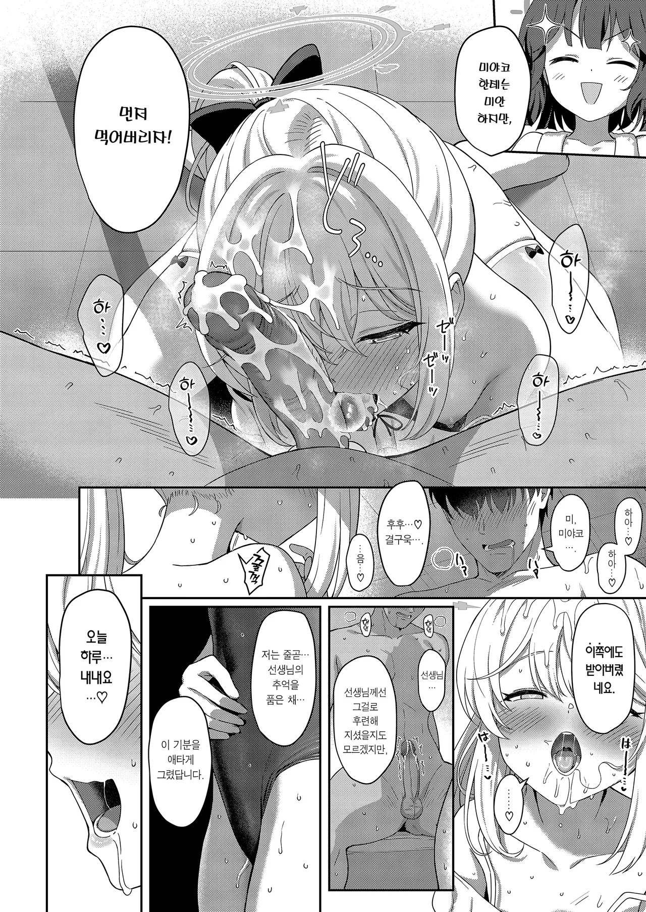 [Horizontal World (Matanonki)] Love It One More | 러브 잇 원 모어 (Blue Archive) [Korean] [Team Edge] [Decensored] 이미지 번호 15