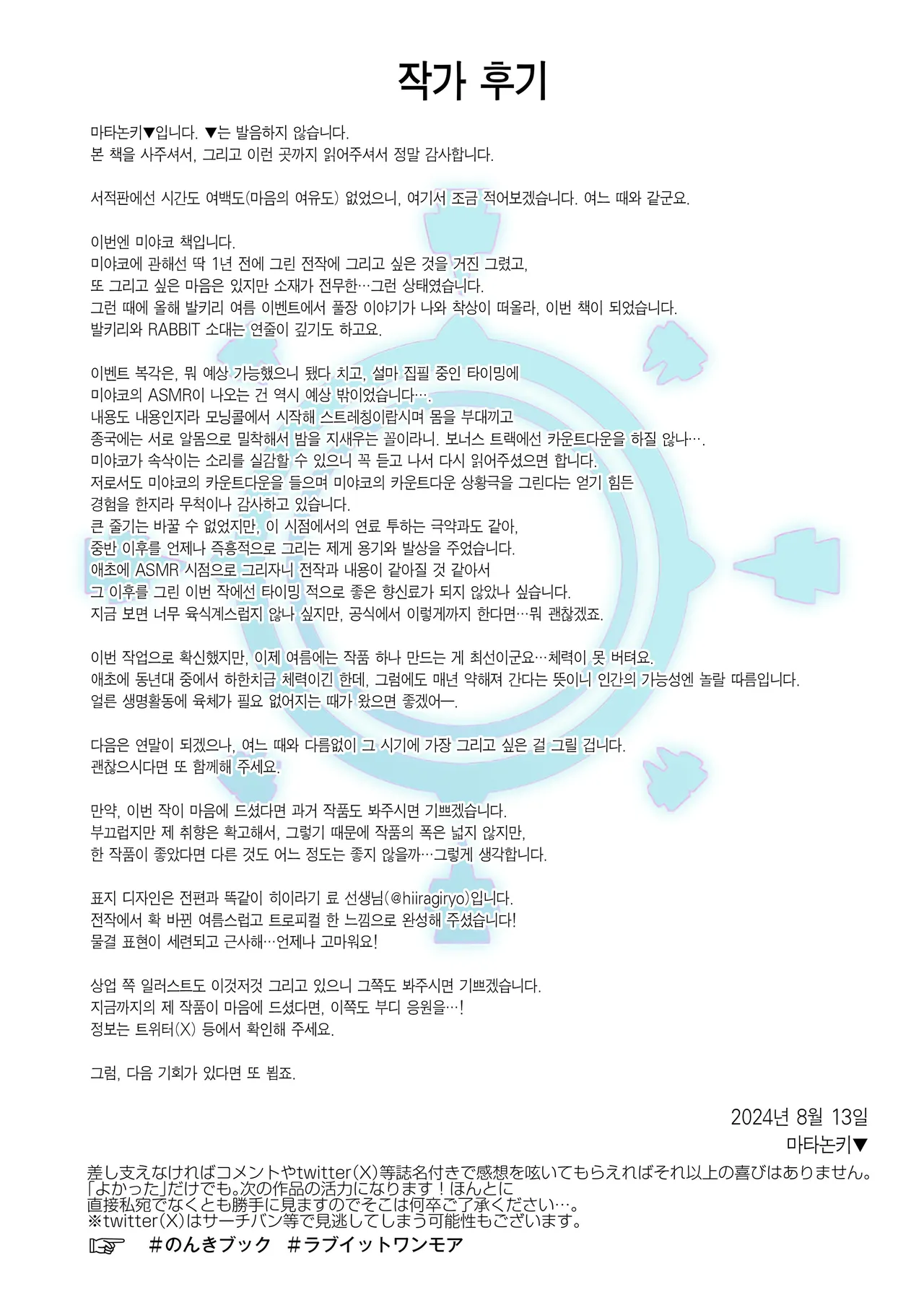 [Horizontal World (Matanonki)] Love It One More | 러브 잇 원 모어 (Blue Archive) [Korean] [Team Edge] [Decensored] 이미지 번호 27