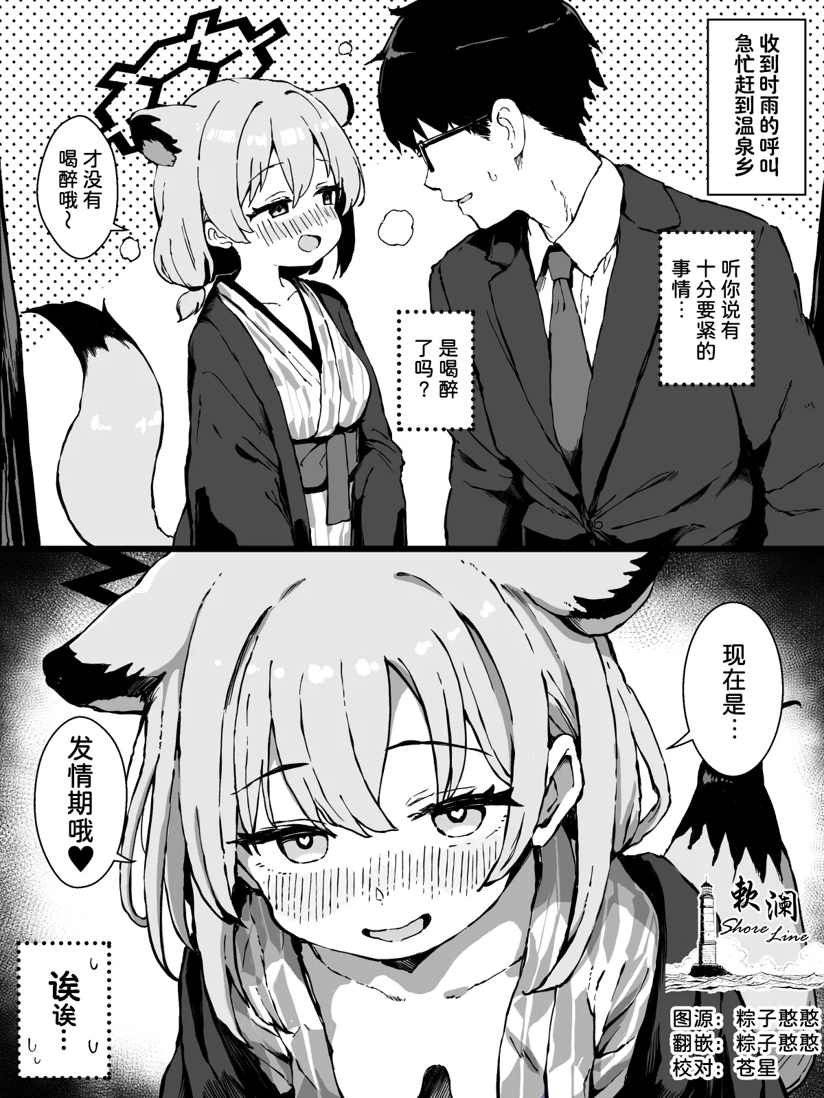 [Yu-ji, Kouji] 被发情期的时雨（温泉）榨干的小漫画 (Blue Archive) [Chinese] [欶澜汉化组] 图片编号 1