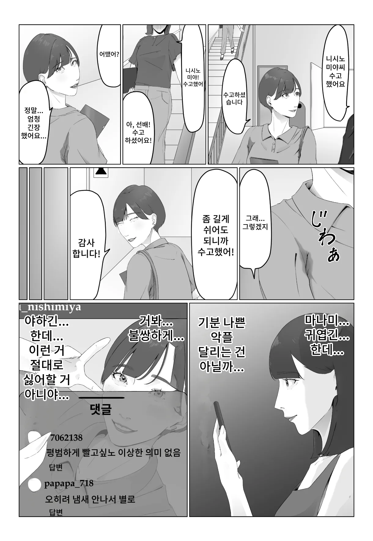 [Natsumeume] Shinjin Joshiana Shiru mamire Dorei Ochi 图片编号 4