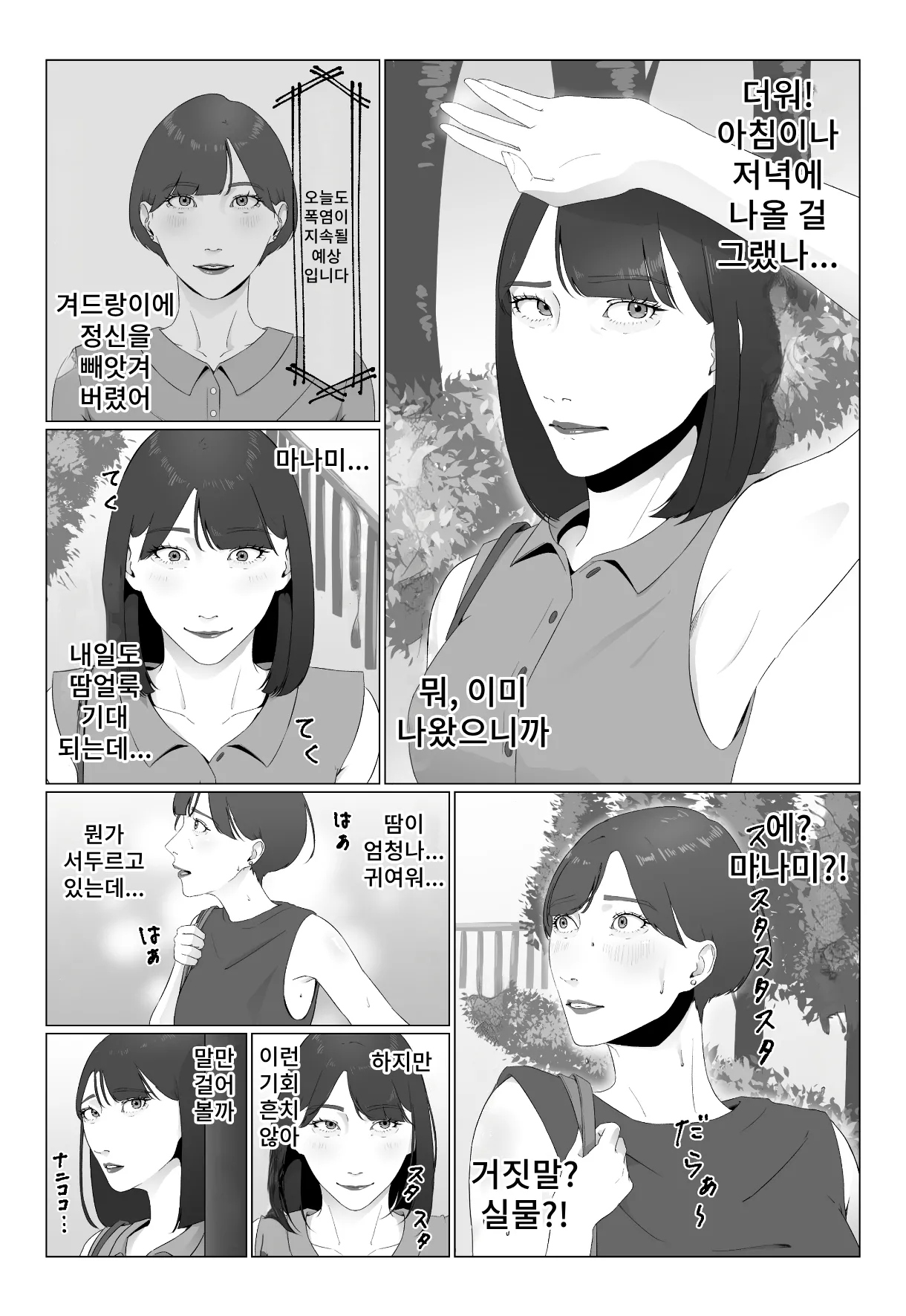 [Natsumeume] Shinjin Joshiana Shiru mamire Dorei Ochi 图片编号 12