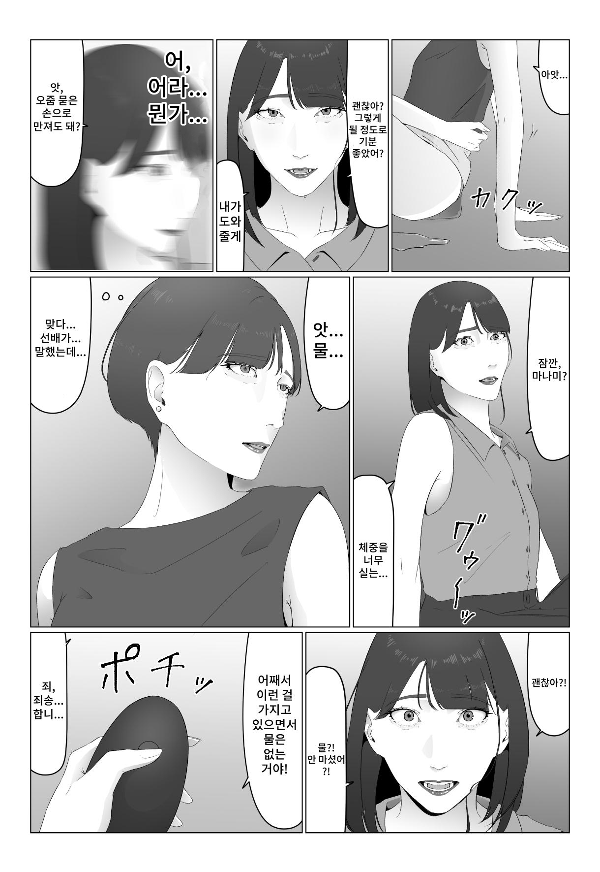 [Natsumeume] Shinjin Joshiana Shiru mamire Dorei Ochi 图片编号 25