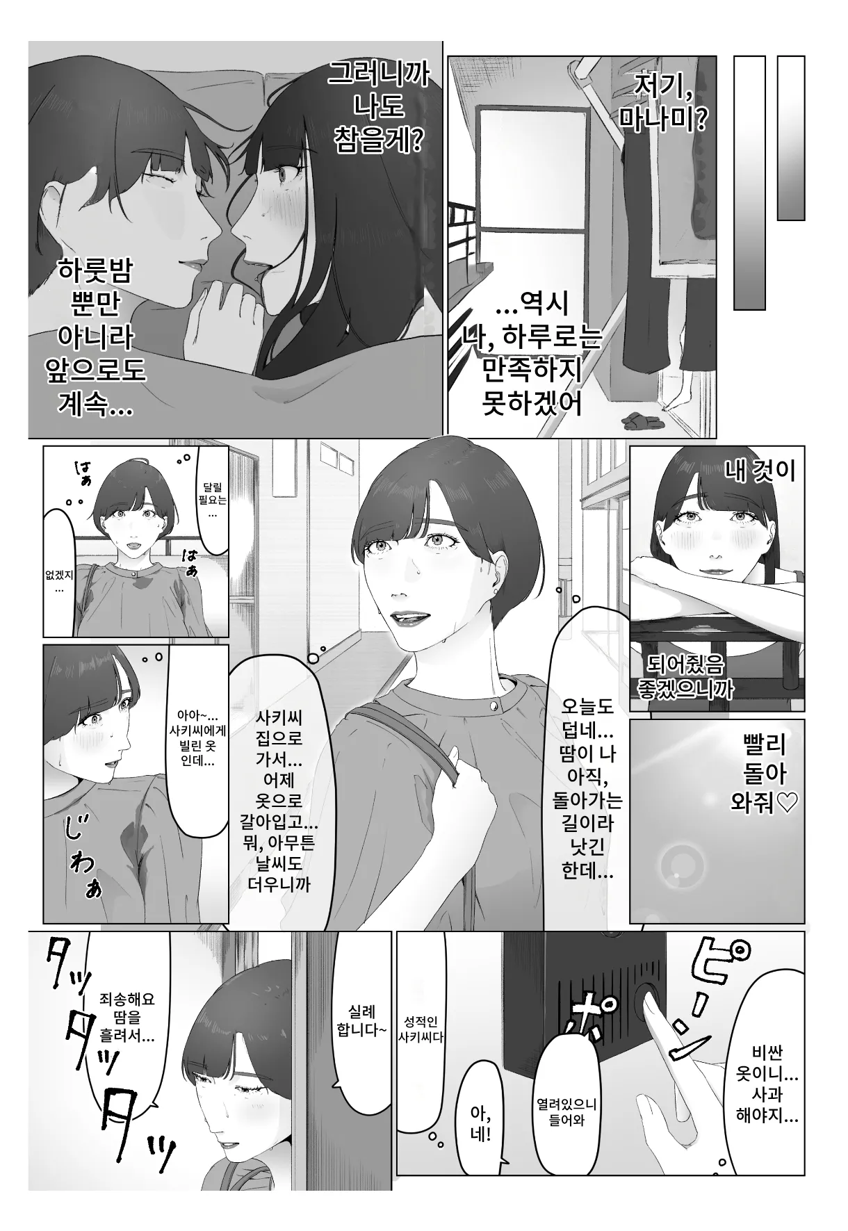 [Natsumeume] Shinjin Joshiana Shiru mamire Dorei Ochi 图片编号 56