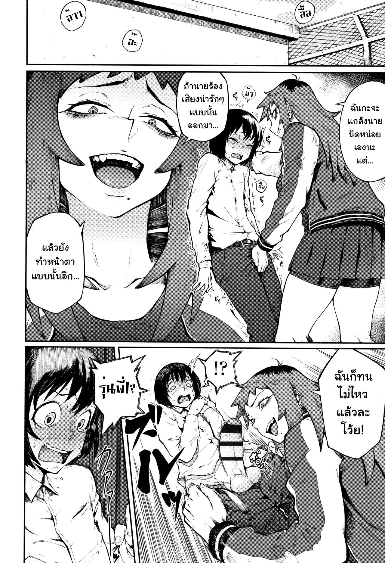 [Suruga Kuroitsu] Odoshi Ai | Threatening Love (Manazashi Temptation) [Thai ภาษาไทย] [แปลแบบ ถุงน่องสีรุ้ง] 이미지 번호 6