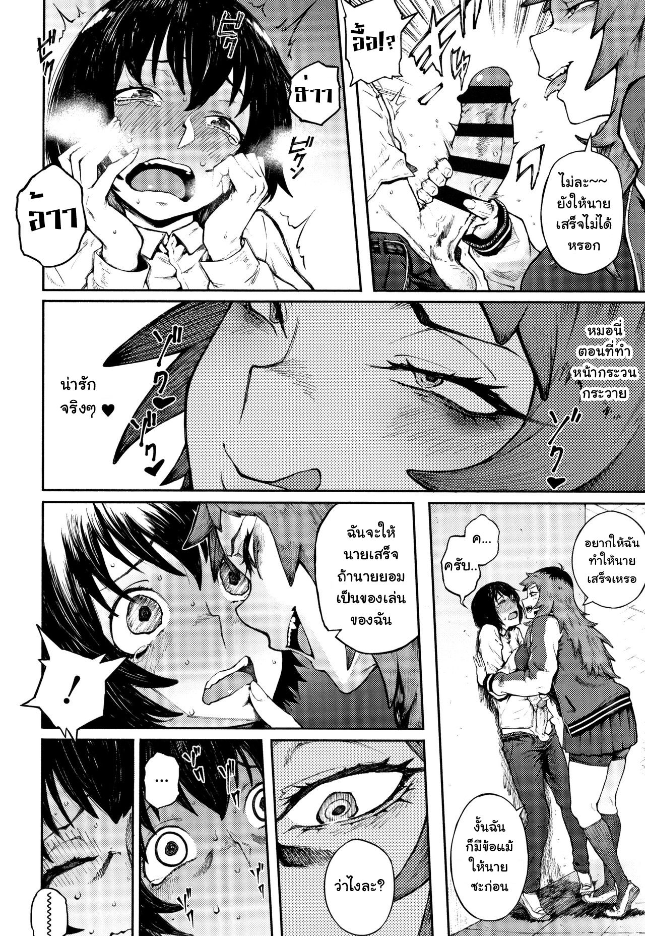 [Suruga Kuroitsu] Odoshi Ai | Threatening Love (Manazashi Temptation) [Thai ภาษาไทย] [แปลแบบ ถุงน่องสีรุ้ง] 이미지 번호 8