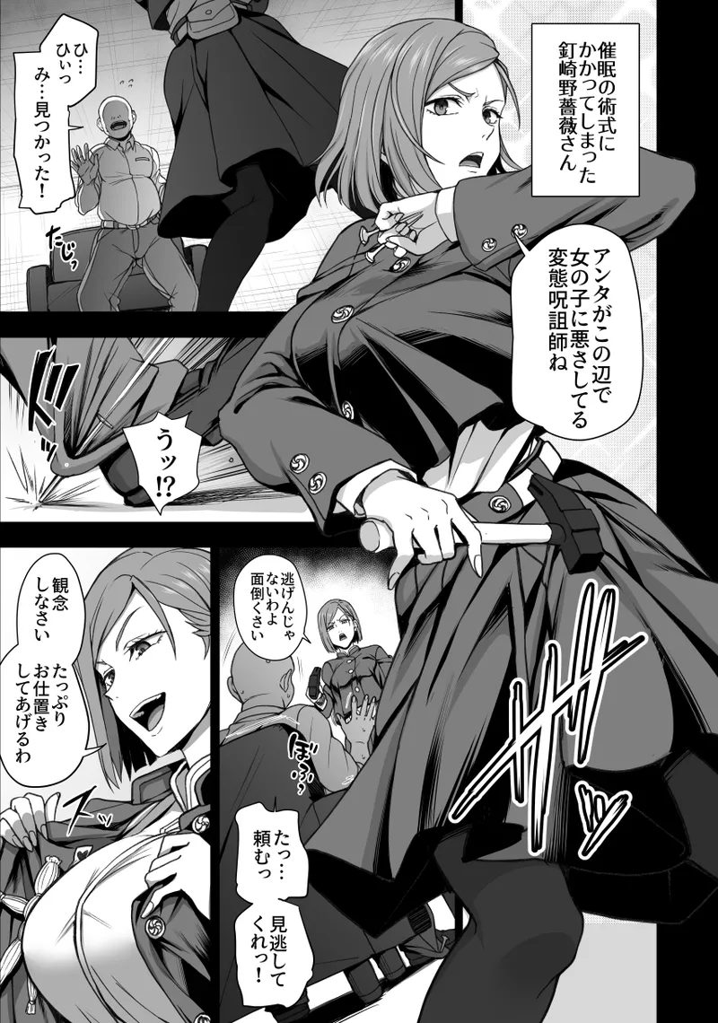 [50on! (Aiue Oka)] Dakuon -Jujutsu Saimin- (Jujutsu Kaisen) Bildnummer 2