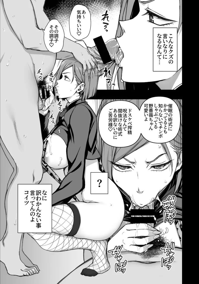 [50on! (Aiue Oka)] Dakuon -Jujutsu Saimin- (Jujutsu Kaisen) Bildnummer 16