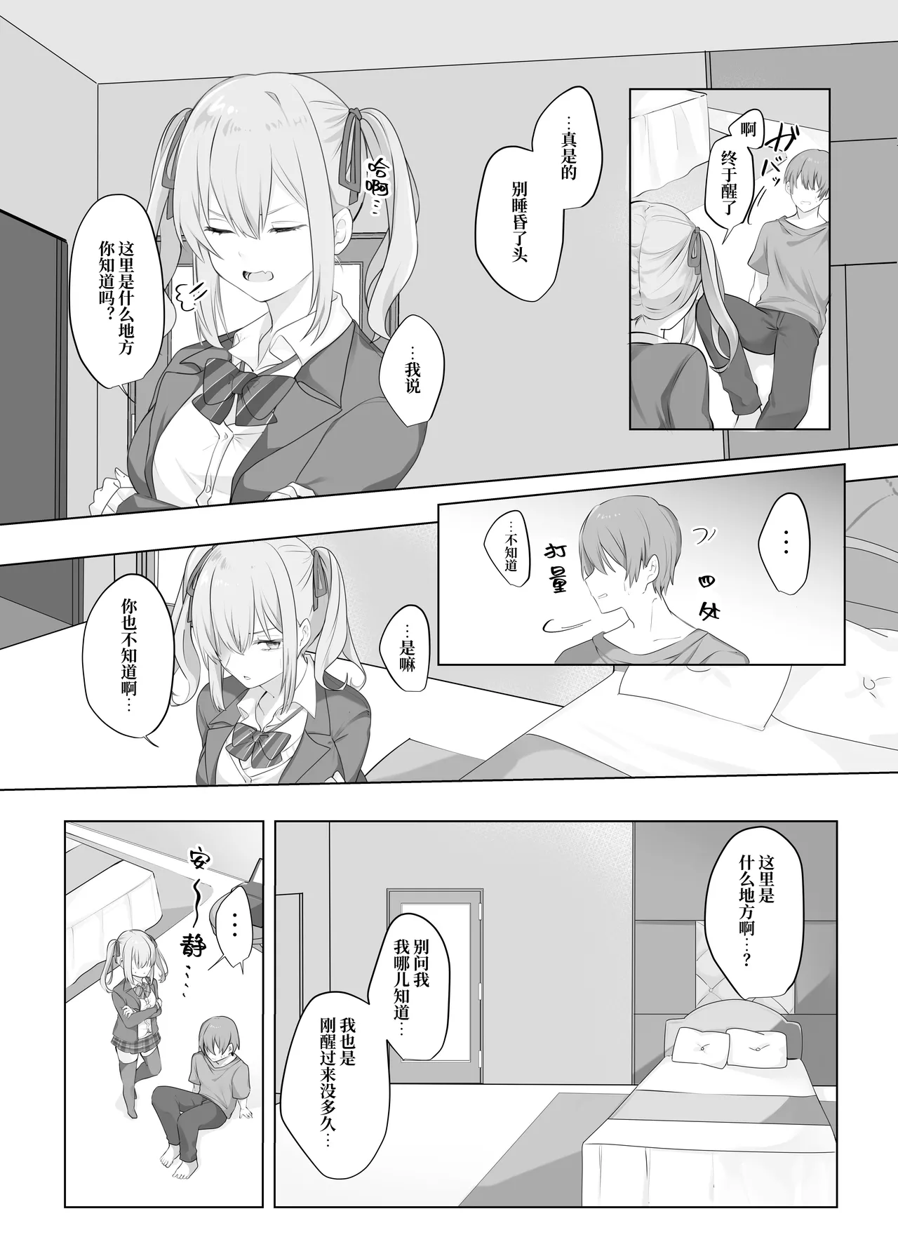 [Whisp (Norisuke)] Sex Shinai to Derarenai Heya ni Naka no Warui Imouto to Tojikomerareru I 和关系很差的妹妹被一起关进不做爱就出不去的房间 [Chinese] 画像番号 3