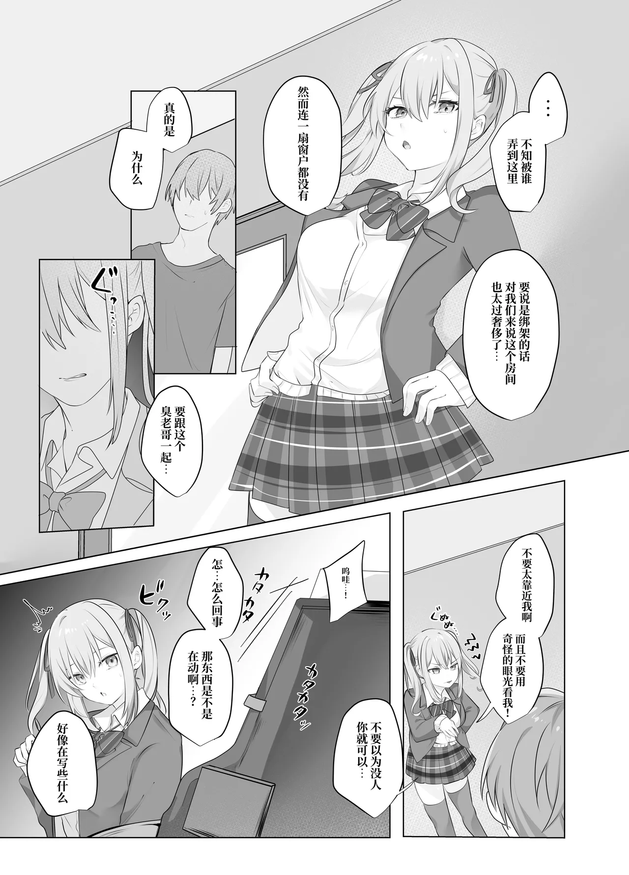 [Whisp (Norisuke)] Sex Shinai to Derarenai Heya ni Naka no Warui Imouto to Tojikomerareru I 和关系很差的妹妹被一起关进不做爱就出不去的房间 [Chinese] 画像番号 5