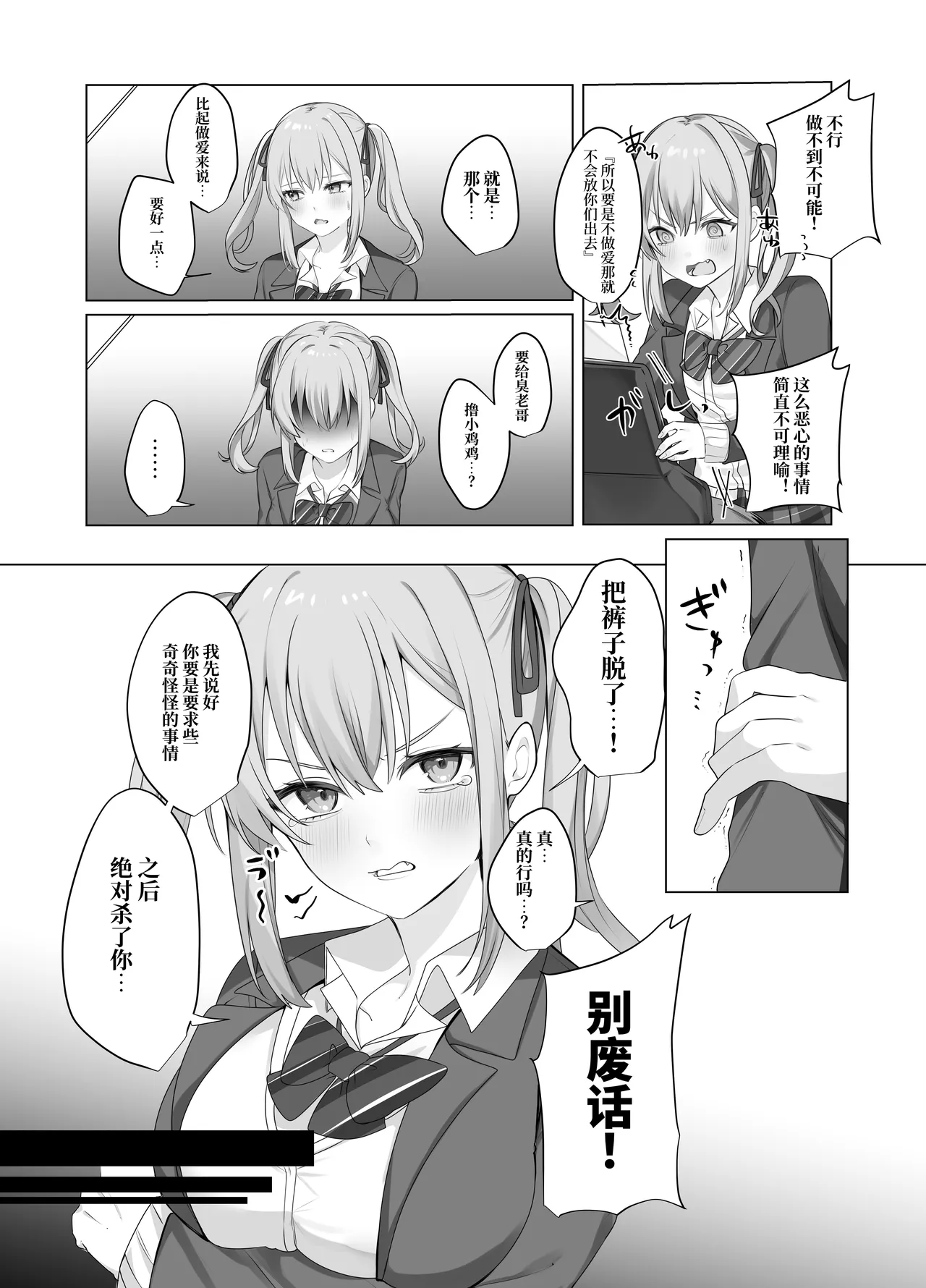 [Whisp (Norisuke)] Sex Shinai to Derarenai Heya ni Naka no Warui Imouto to Tojikomerareru I 和关系很差的妹妹被一起关进不做爱就出不去的房间 [Chinese] 画像番号 7