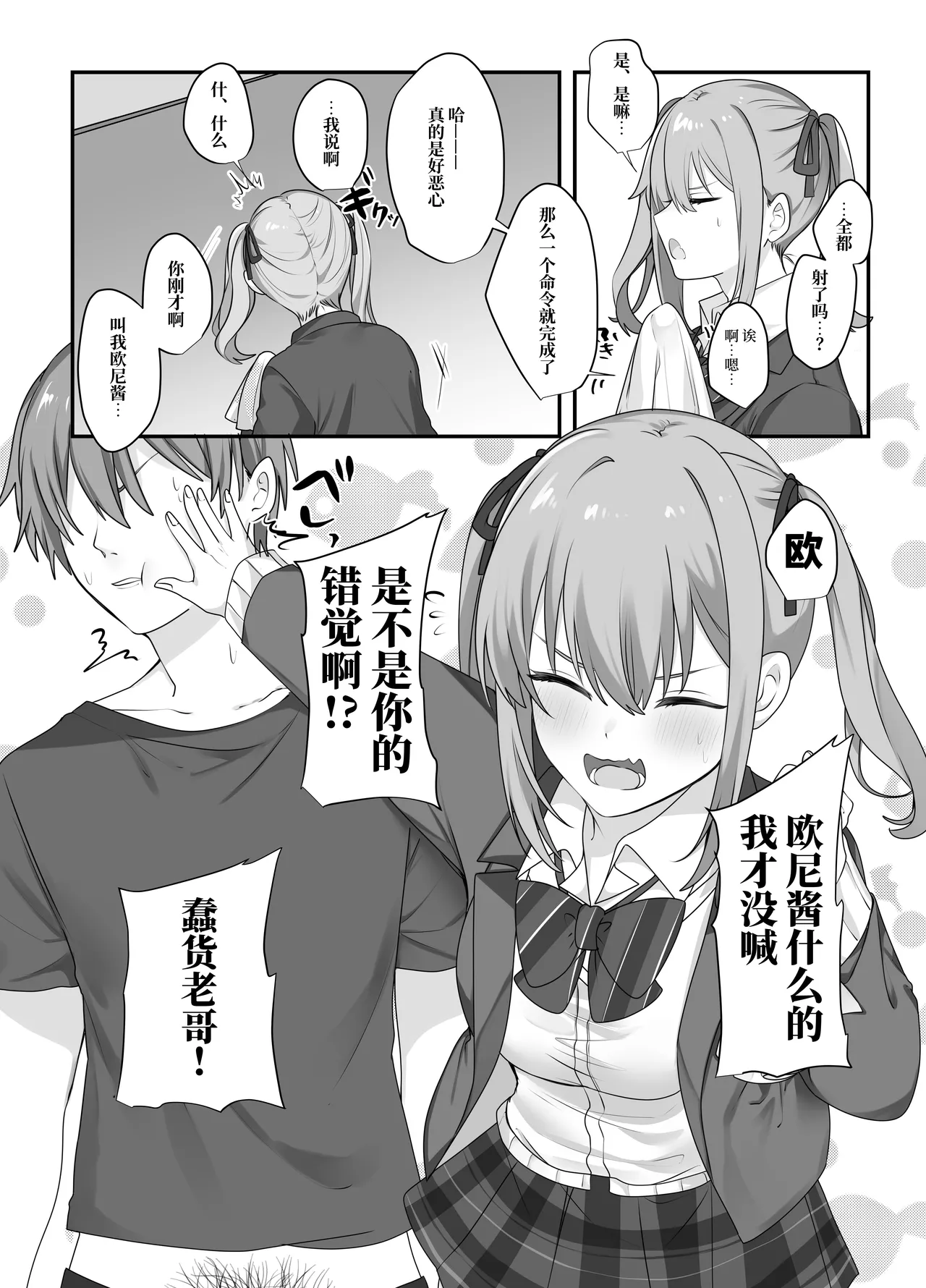 [Whisp (Norisuke)] Sex Shinai to Derarenai Heya ni Naka no Warui Imouto to Tojikomerareru I 和关系很差的妹妹被一起关进不做爱就出不去的房间 [Chinese] 画像番号 14