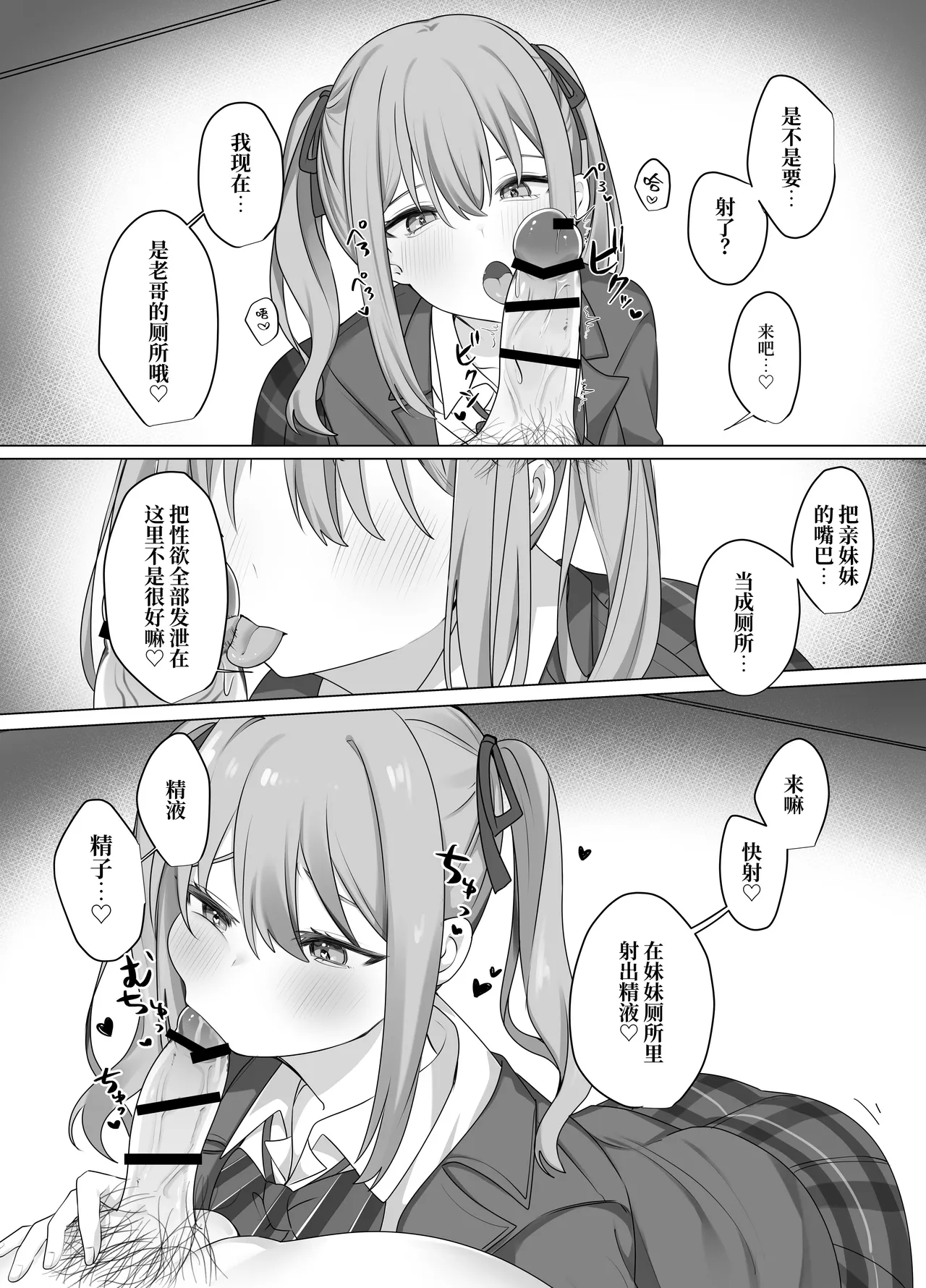 [Whisp (Norisuke)] Sex Shinai to Derarenai Heya ni Naka no Warui Imouto to Tojikomerareru I 和关系很差的妹妹被一起关进不做爱就出不去的房间 [Chinese] 画像番号 18