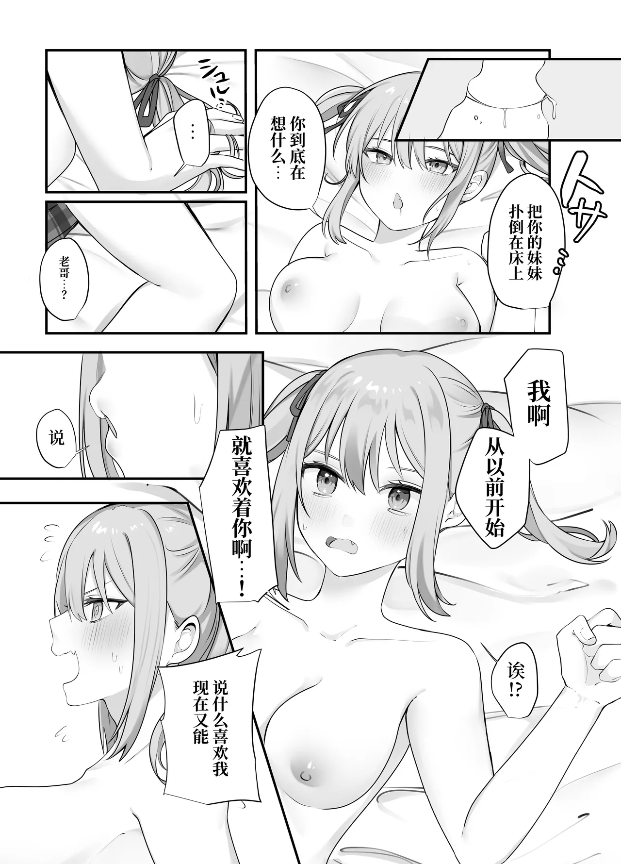 [Whisp (Norisuke)] Sex Shinai to Derarenai Heya ni Naka no Warui Imouto to Tojikomerareru I 和关系很差的妹妹被一起关进不做爱就出不去的房间 [Chinese] 画像番号 29