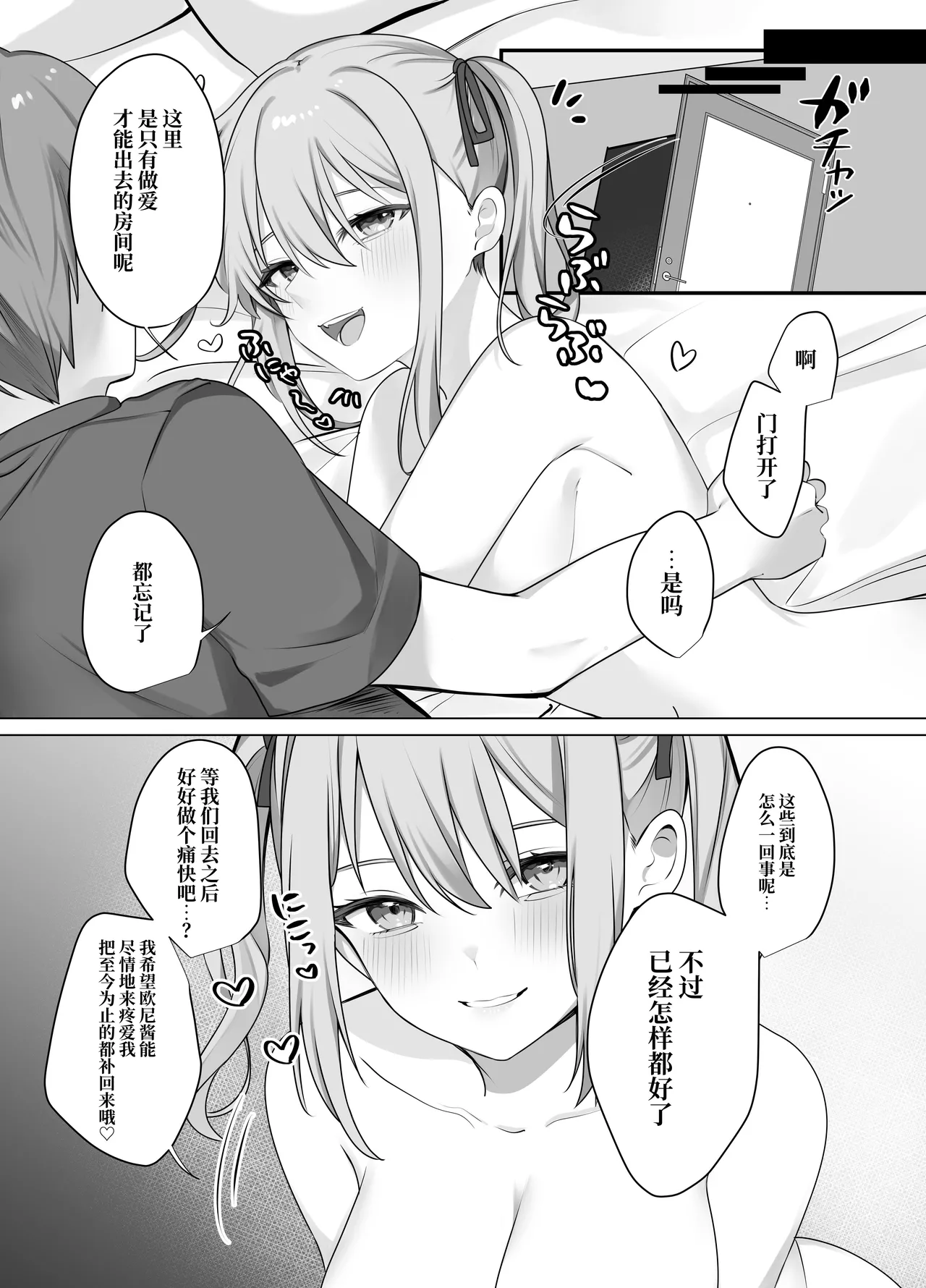 [Whisp (Norisuke)] Sex Shinai to Derarenai Heya ni Naka no Warui Imouto to Tojikomerareru I 和关系很差的妹妹被一起关进不做爱就出不去的房间 [Chinese] 画像番号 37