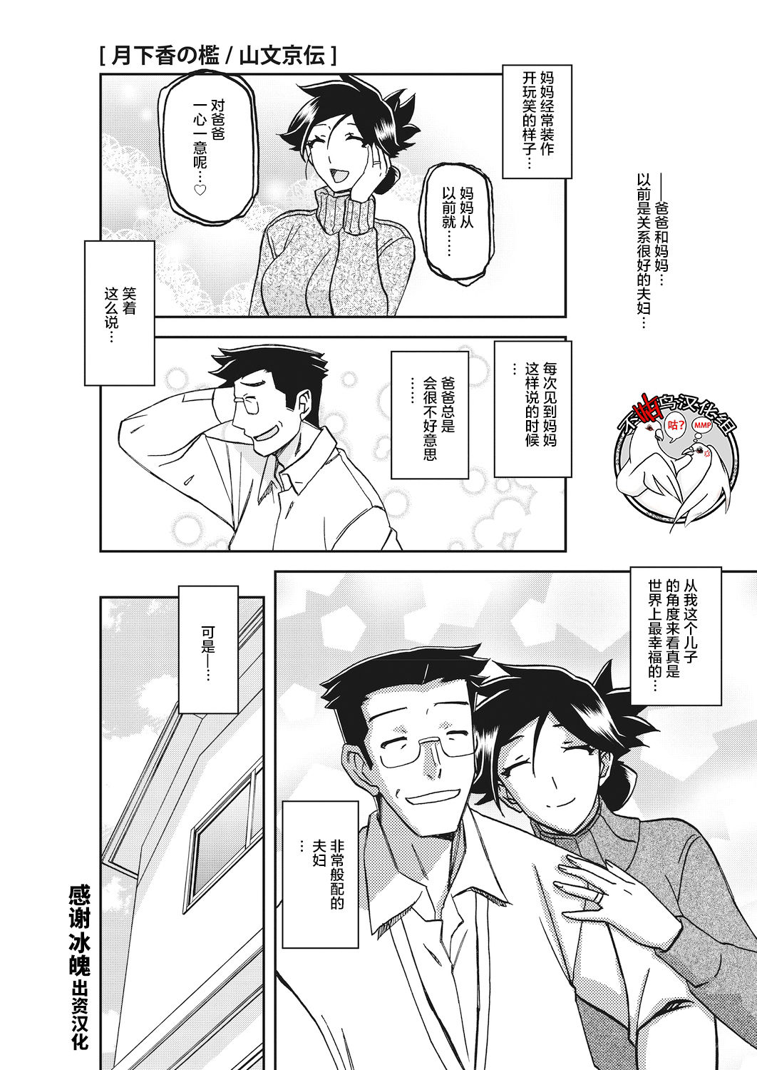 [Sanbun Kyoden] Gekkakou no Ori Ch. 23 (COMIC HOTMiLK Koime Vol. 17) [Chinese] [不咕鸟汉化组] [Digital] 画像番号 1