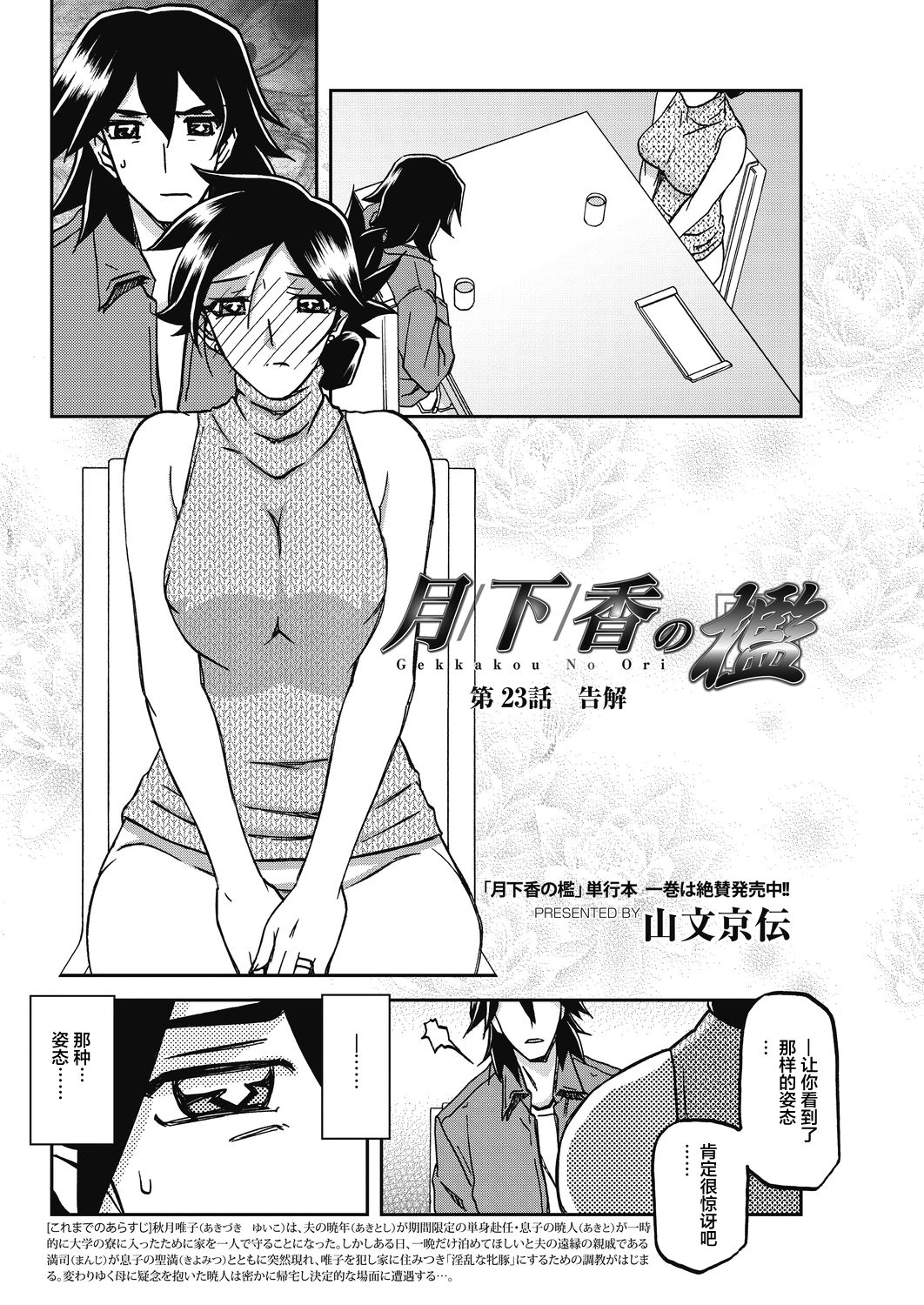[Sanbun Kyoden] Gekkakou no Ori Ch. 23 (COMIC HOTMiLK Koime Vol. 17) [Chinese] [不咕鸟汉化组] [Digital] 画像番号 2
