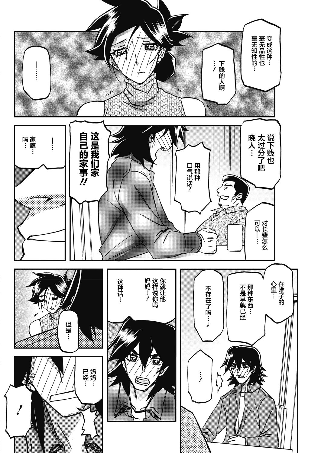 [Sanbun Kyoden] Gekkakou no Ori Ch. 23 (COMIC HOTMiLK Koime Vol. 17) [Chinese] [不咕鸟汉化组] [Digital] 画像番号 6