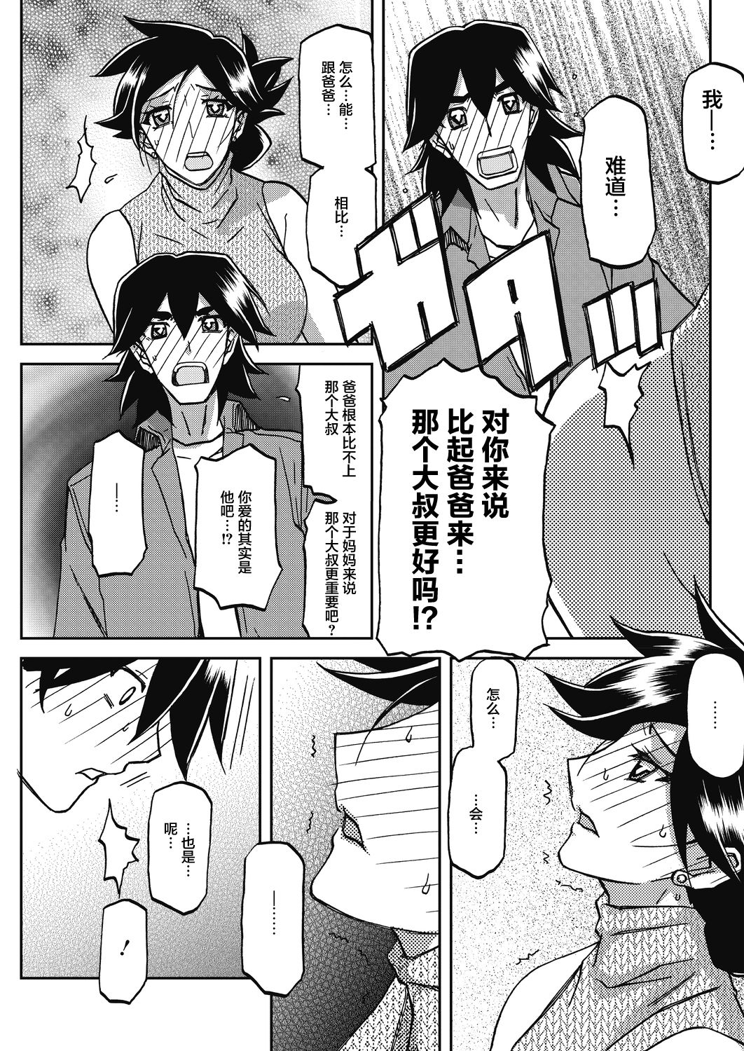 [Sanbun Kyoden] Gekkakou no Ori Ch. 23 (COMIC HOTMiLK Koime Vol. 17) [Chinese] [不咕鸟汉化组] [Digital] 画像番号 7