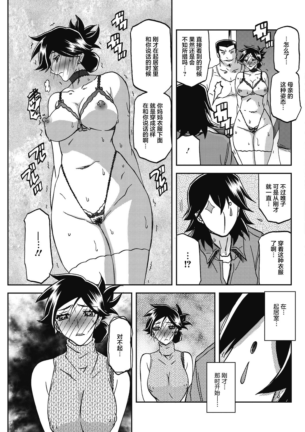 [Sanbun Kyoden] Gekkakou no Ori Ch. 23 (COMIC HOTMiLK Koime Vol. 17) [Chinese] [不咕鸟汉化组] [Digital] 画像番号 15