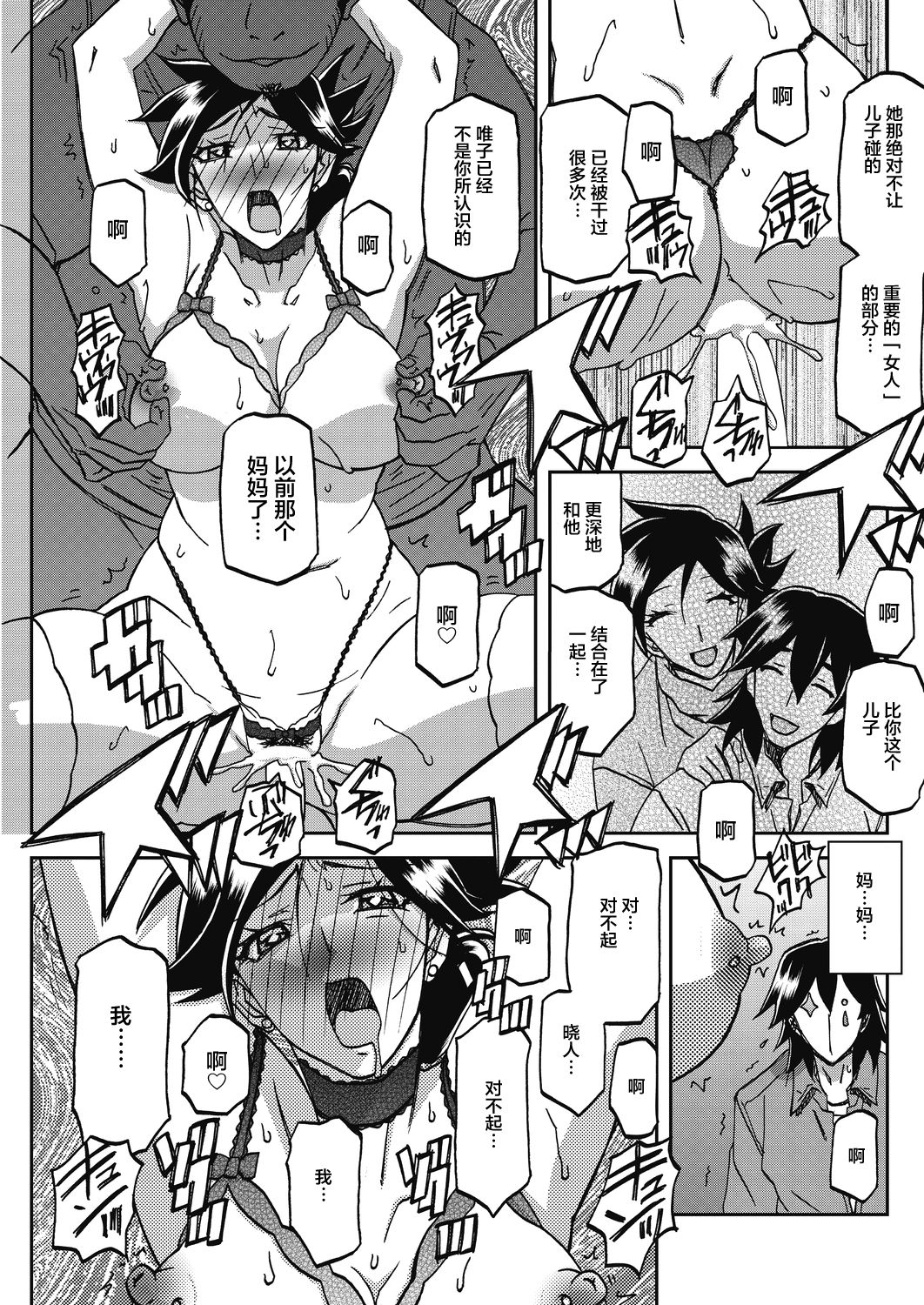 [Sanbun Kyoden] Gekkakou no Ori Ch. 23 (COMIC HOTMiLK Koime Vol. 17) [Chinese] [不咕鸟汉化组] [Digital] 画像番号 21