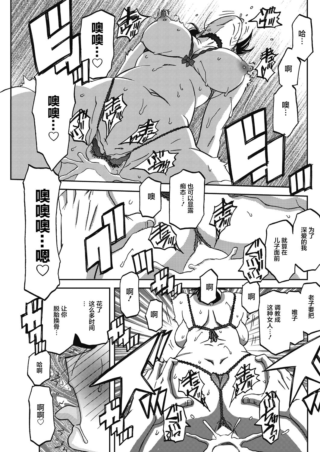 [Sanbun Kyoden] Gekkakou no Ori Ch. 23 (COMIC HOTMiLK Koime Vol. 17) [Chinese] [不咕鸟汉化组] [Digital] 画像番号 23