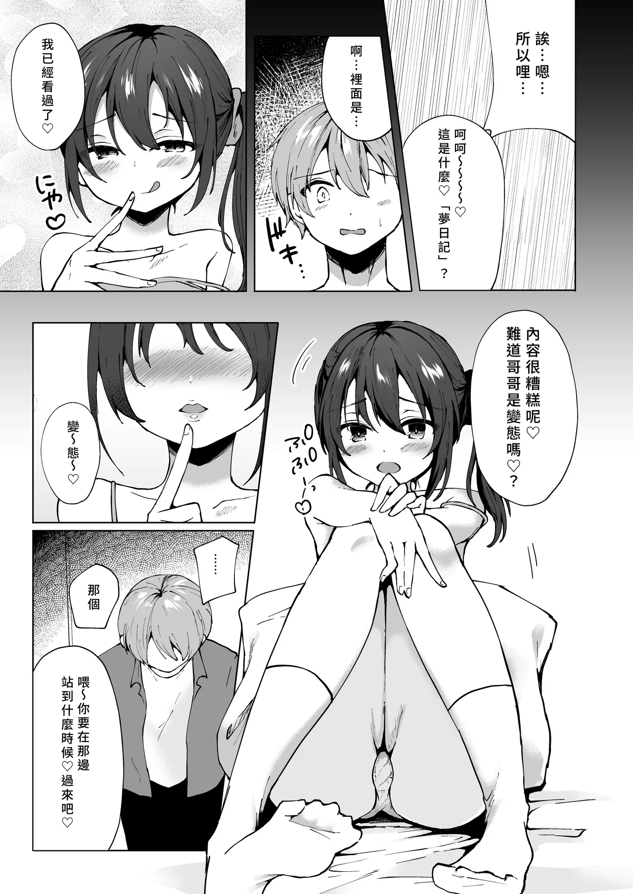 [Whisp (kotomaro)] Namaiki J○ imouto ga onii-chan no yume nikki wo kanaechau! Onii-chan, kou iu no ga suki nan desho I 囂張J○妹妹來實現哥哥的夢日記！哥哥喜歡這種對吧？[Chinese] image number 4