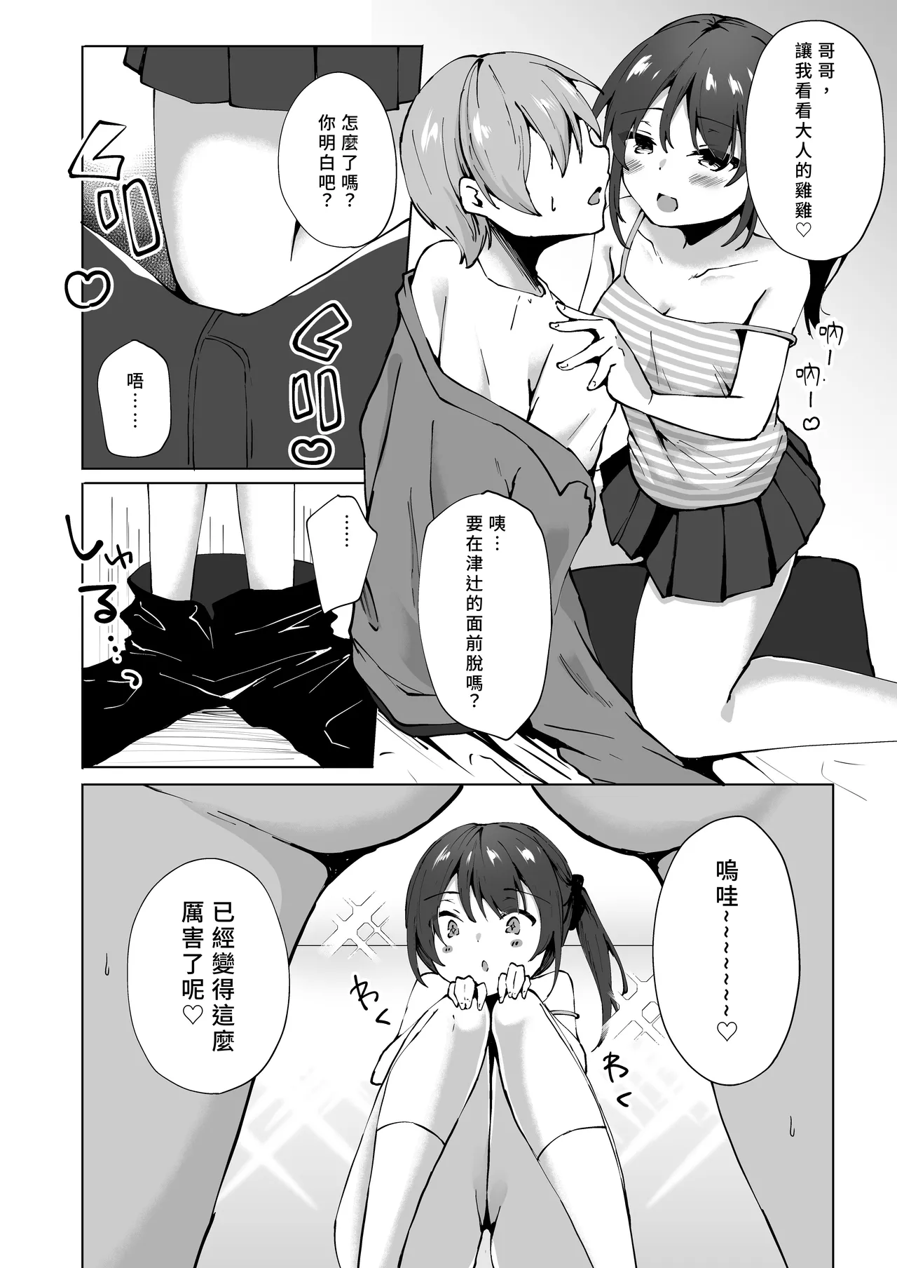 [Whisp (kotomaro)] Namaiki J○ imouto ga onii-chan no yume nikki wo kanaechau! Onii-chan, kou iu no ga suki nan desho I 囂張J○妹妹來實現哥哥的夢日記！哥哥喜歡這種對吧？[Chinese] image number 13