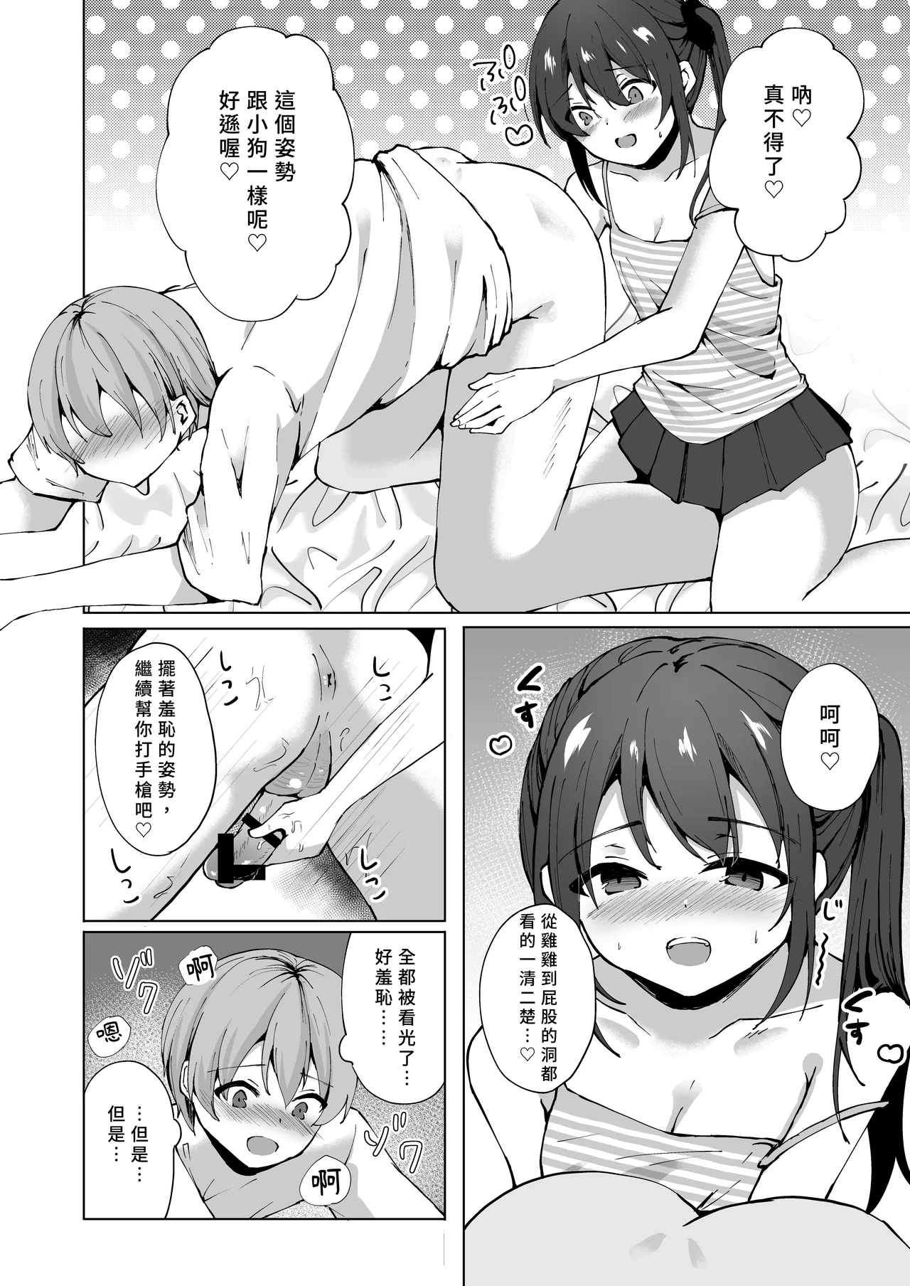 [Whisp (kotomaro)] Namaiki J○ imouto ga onii-chan no yume nikki wo kanaechau! Onii-chan, kou iu no ga suki nan desho I 囂張J○妹妹來實現哥哥的夢日記！哥哥喜歡這種對吧？[Chinese] image number 17