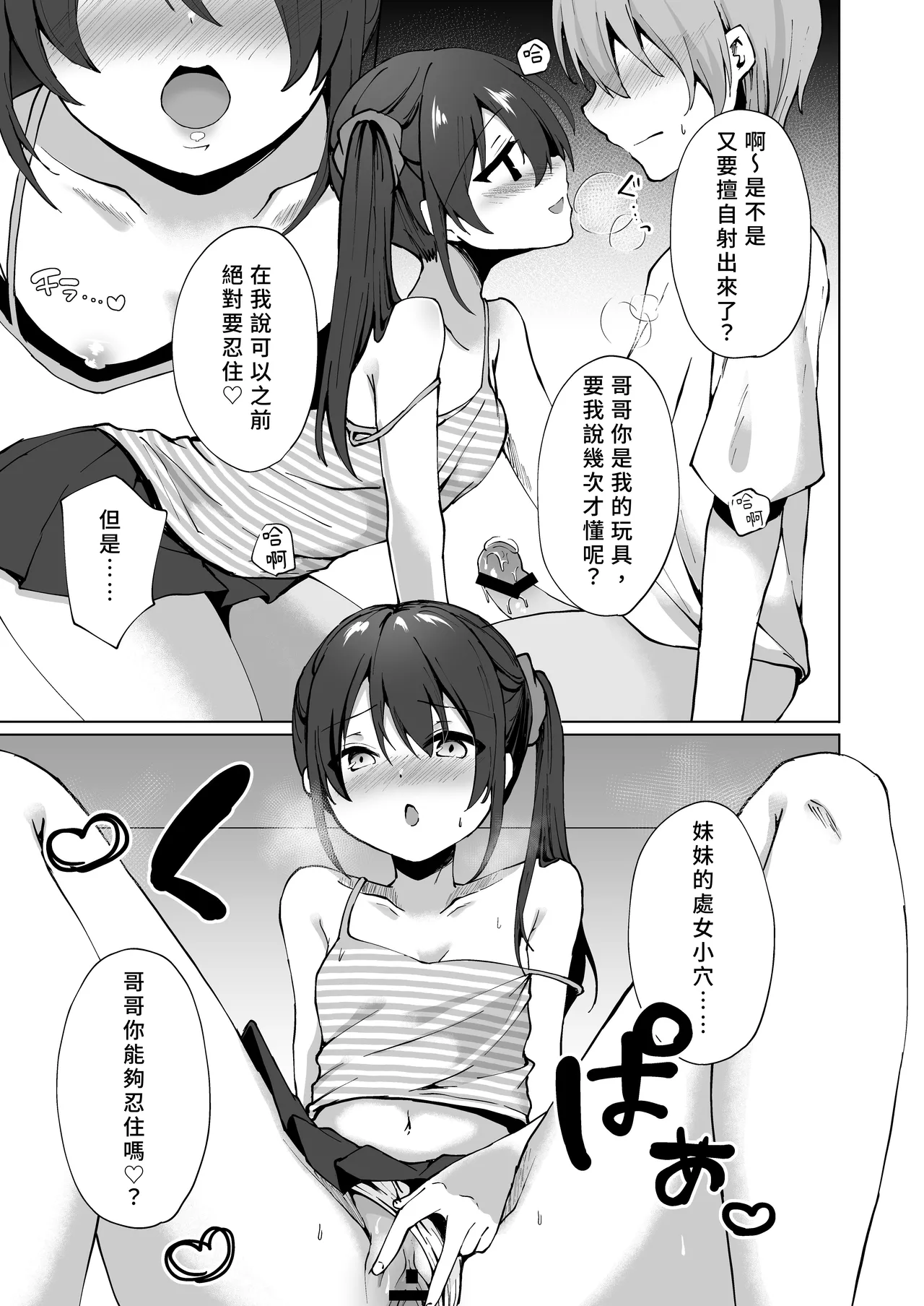 [Whisp (kotomaro)] Namaiki J○ imouto ga onii-chan no yume nikki wo kanaechau! Onii-chan, kou iu no ga suki nan desho I 囂張J○妹妹來實現哥哥的夢日記！哥哥喜歡這種對吧？[Chinese] image number 24