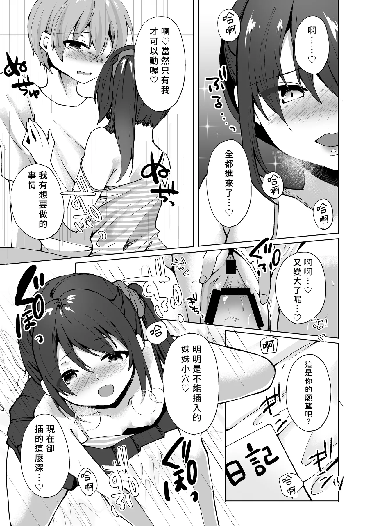 [Whisp (kotomaro)] Namaiki J○ imouto ga onii-chan no yume nikki wo kanaechau! Onii-chan, kou iu no ga suki nan desho I 囂張J○妹妹來實現哥哥的夢日記！哥哥喜歡這種對吧？[Chinese] image number 26