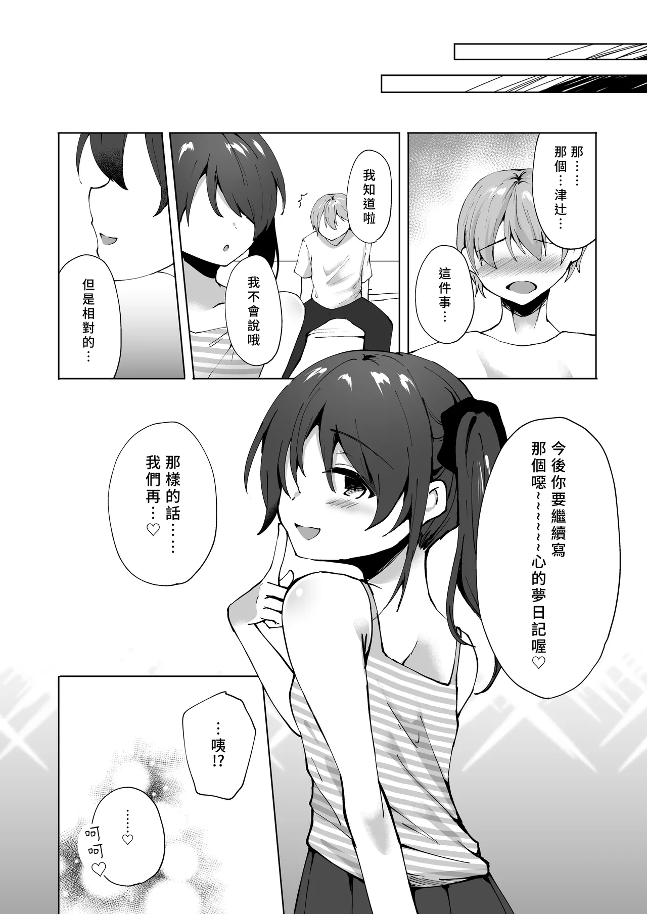 [Whisp (kotomaro)] Namaiki J○ imouto ga onii-chan no yume nikki wo kanaechau! Onii-chan, kou iu no ga suki nan desho I 囂張J○妹妹來實現哥哥的夢日記！哥哥喜歡這種對吧？[Chinese] image number 33