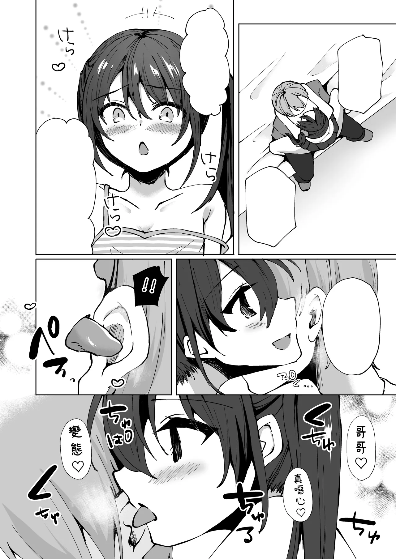 [Whisp (kotomaro)] Namaiki J○ imouto ga onii-chan no yume nikki wo kanaechau! Onii-chan, kou iu no ga suki nan desho I 囂張J○妹妹來實現哥哥的夢日記！哥哥喜歡這種對吧？[Chinese] image number 39