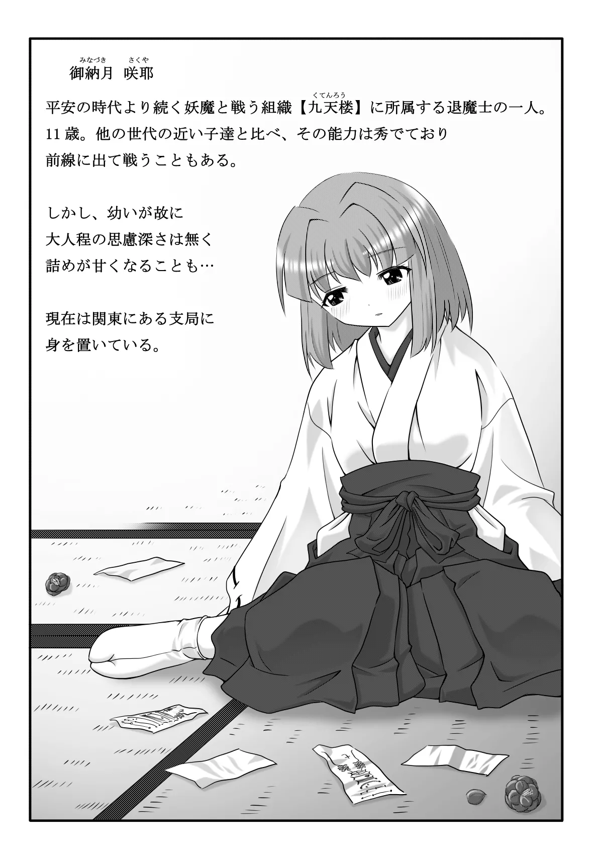 [東洋雑技団] 妖触結檻 изображение № 2