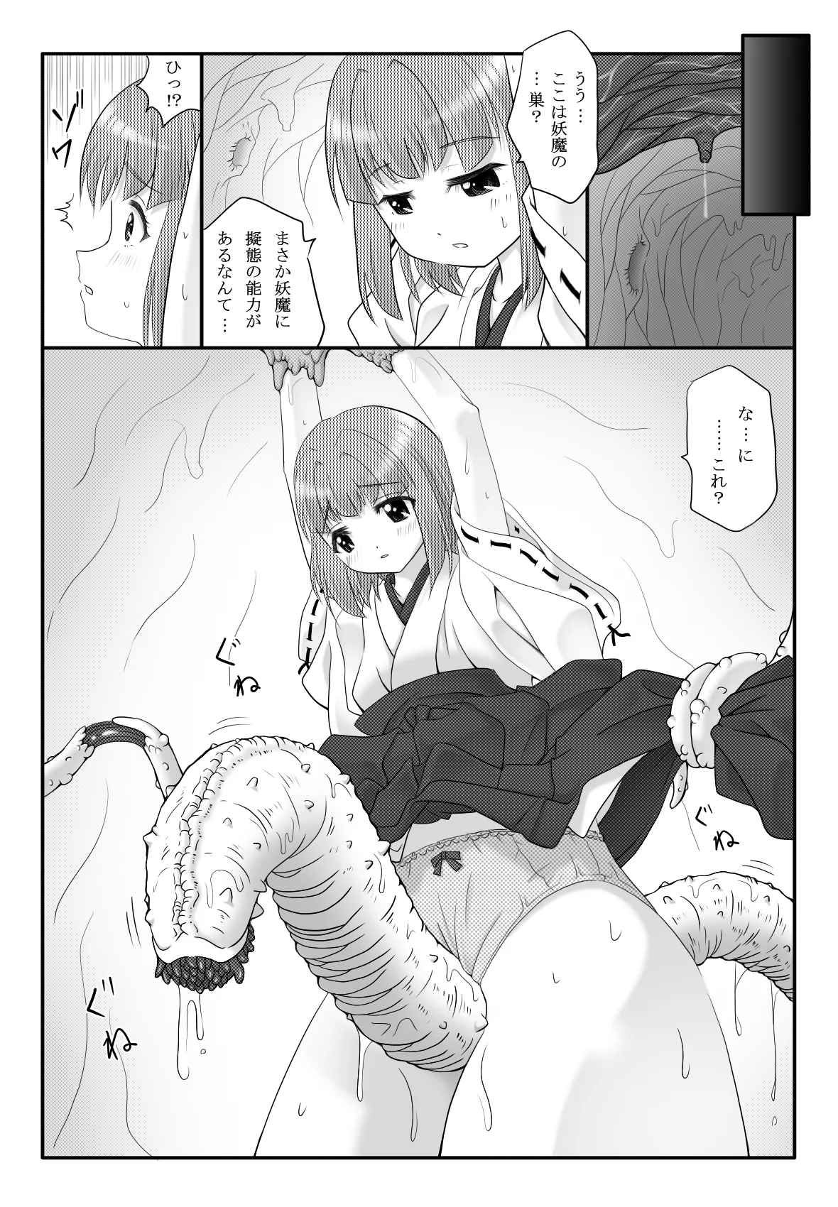 [東洋雑技団] 妖触結檻 изображение № 5