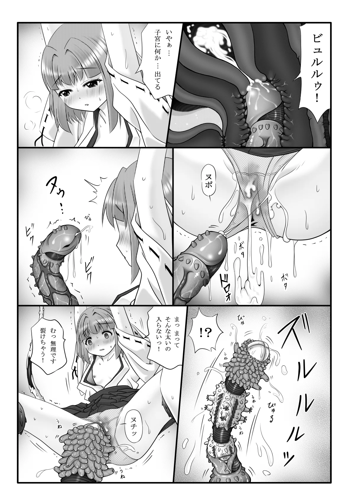 [東洋雑技団] 妖触結檻 изображение № 18